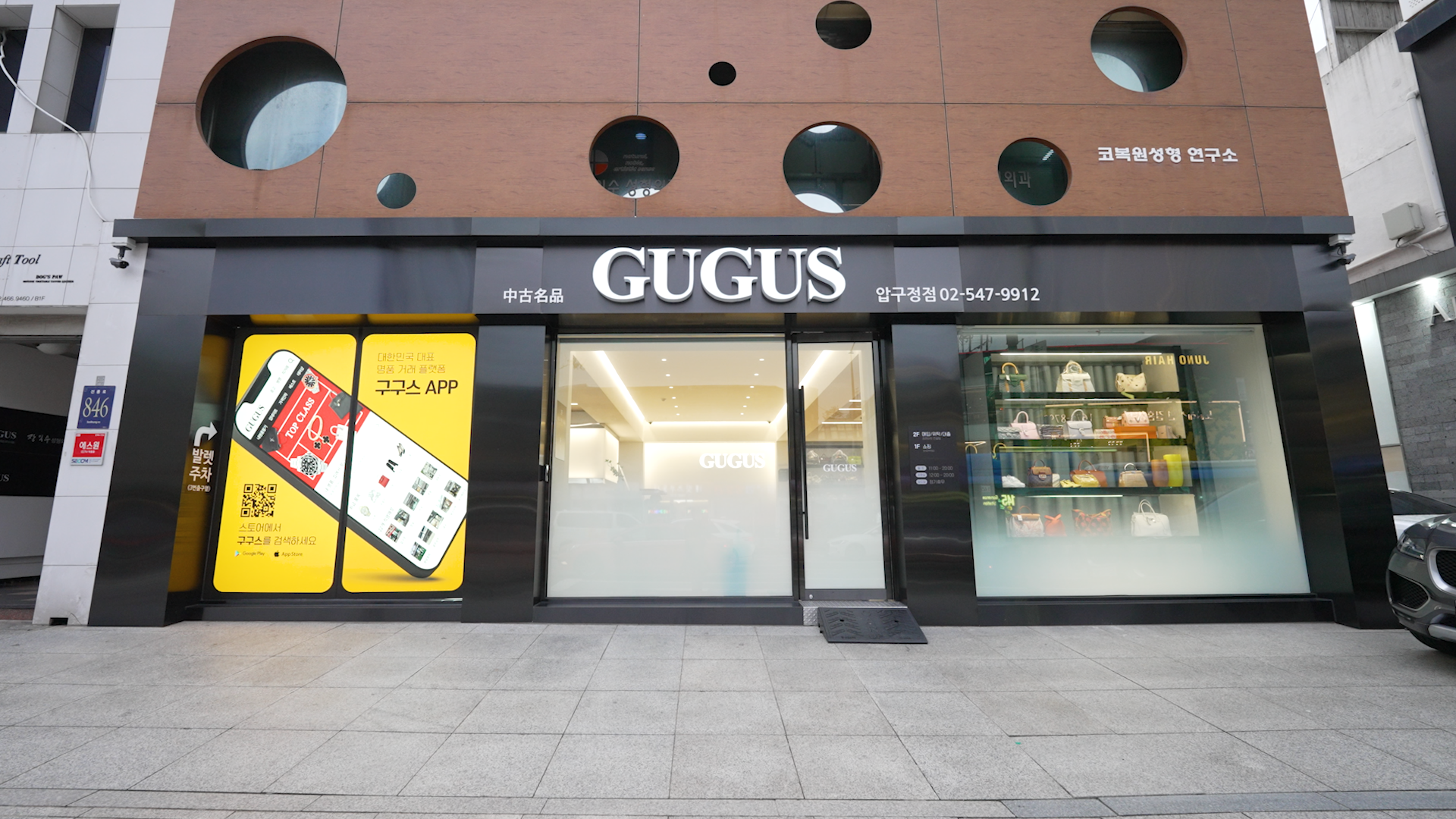 구구스 압구정점