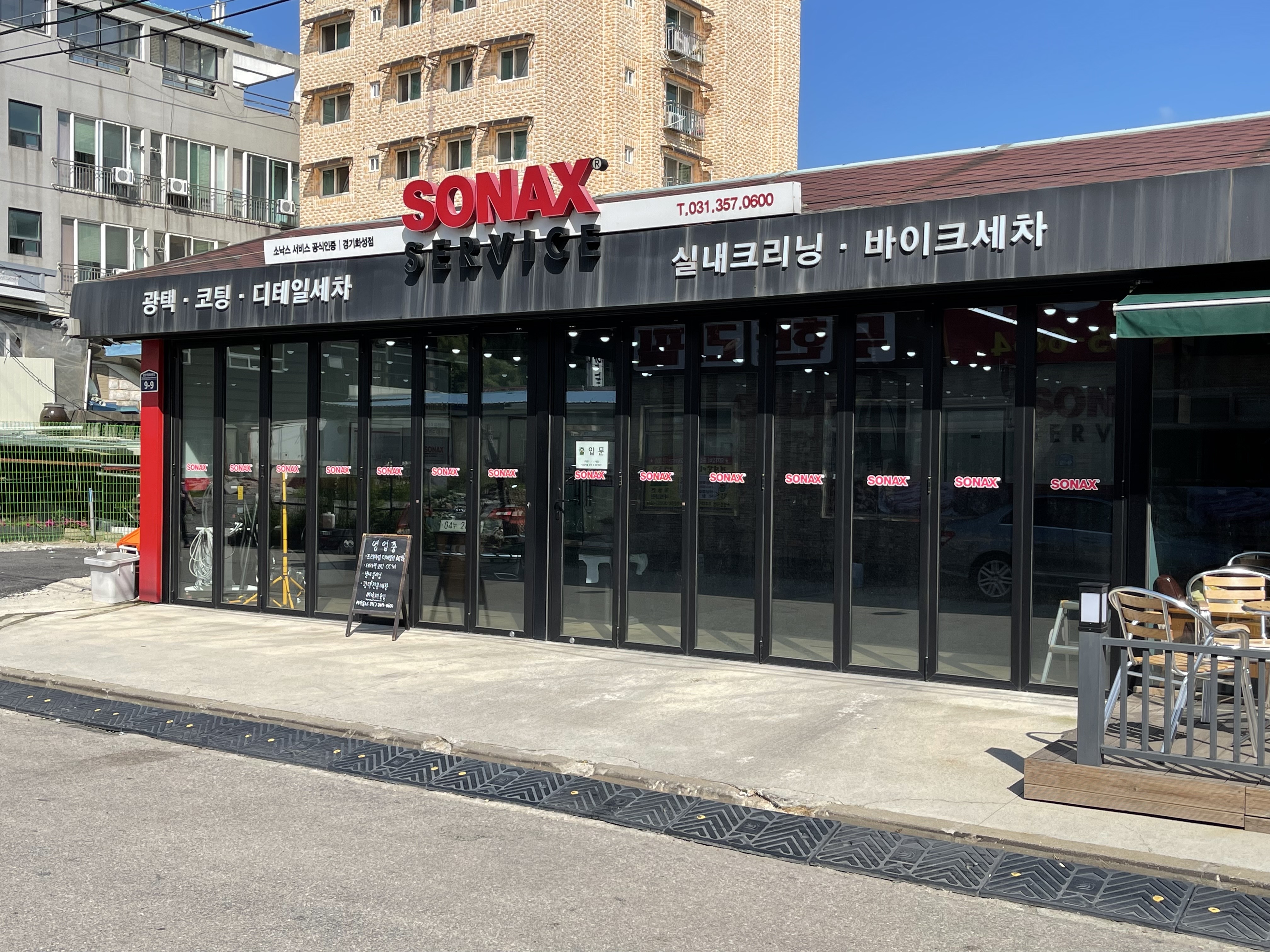 소낙스 카케어 화성 남양점