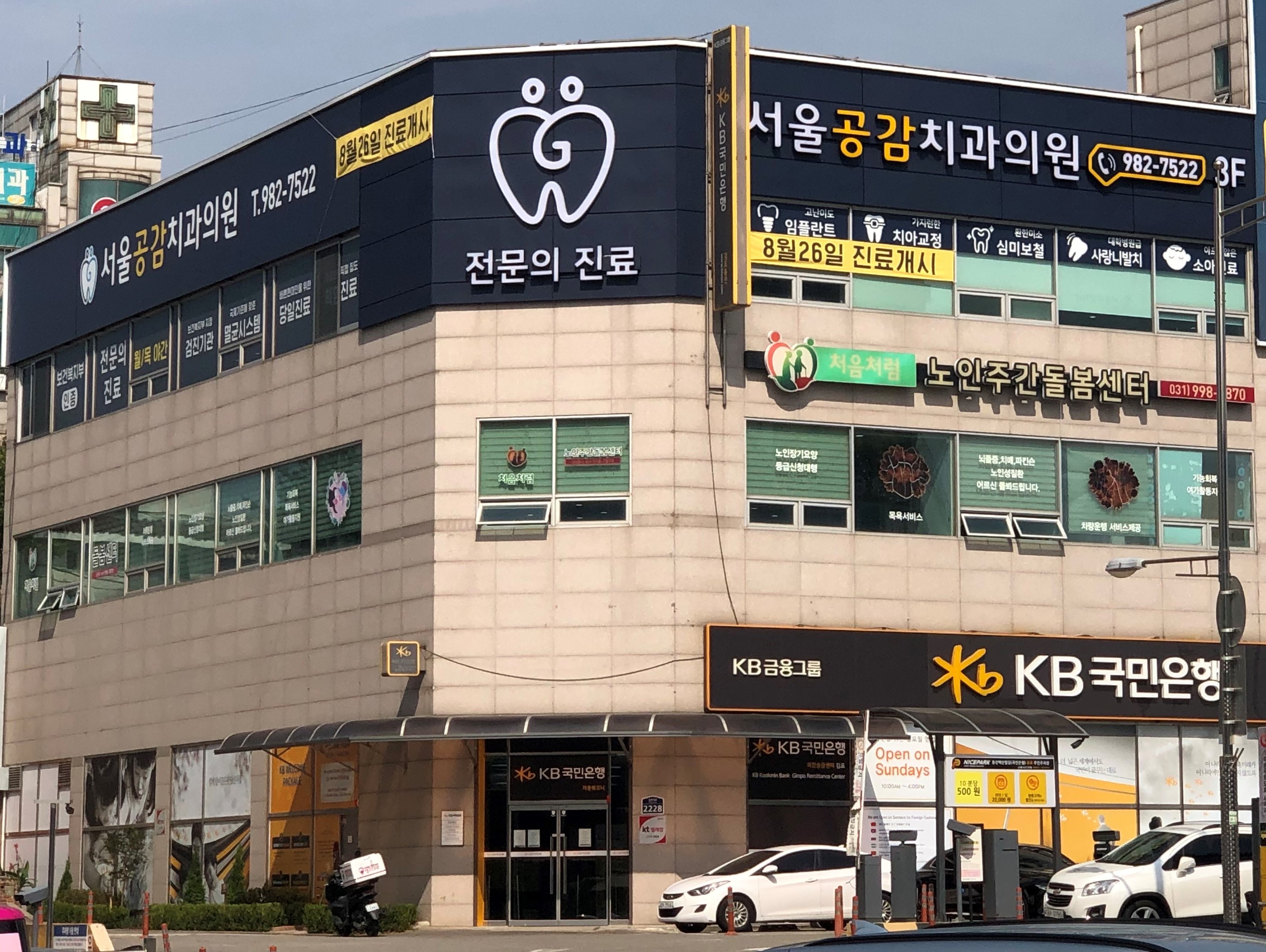 서울공감치과의원