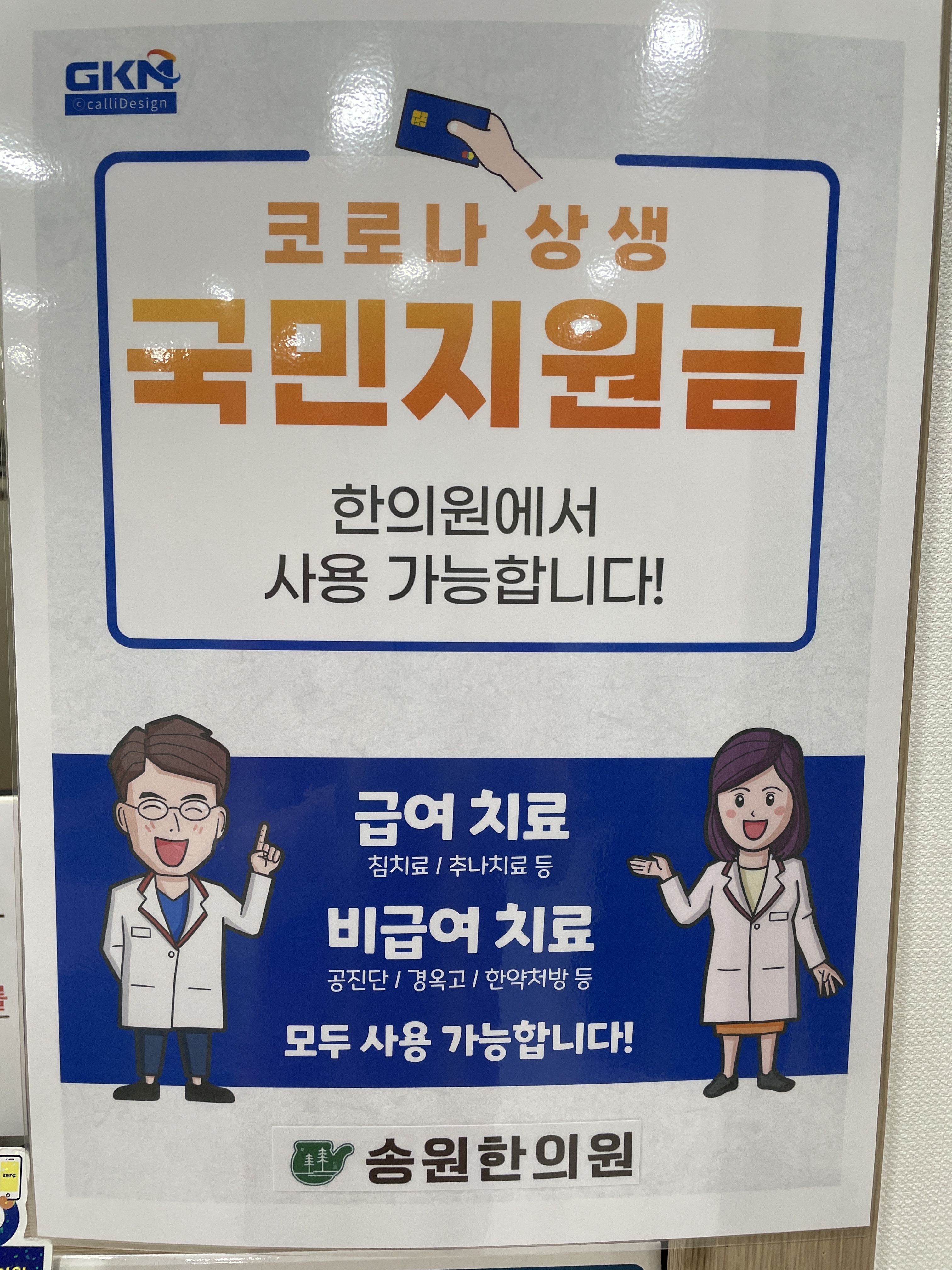 송원한의원