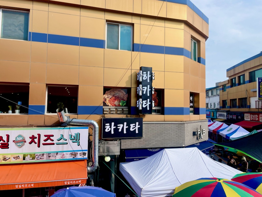 하카타