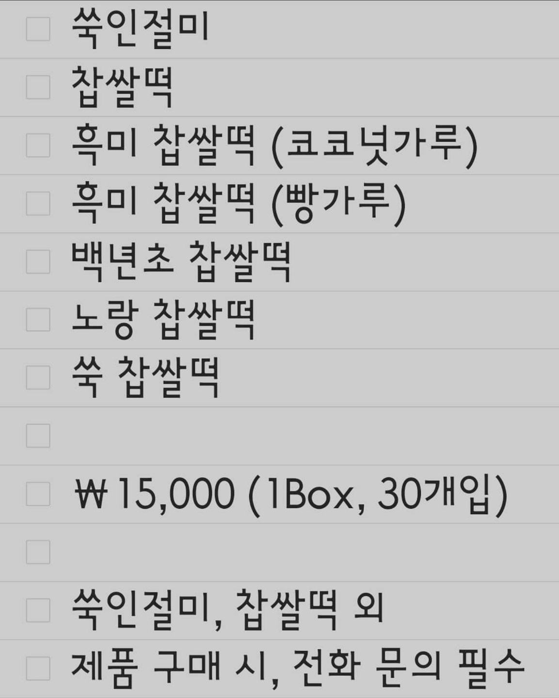 양반떡집 이미지
