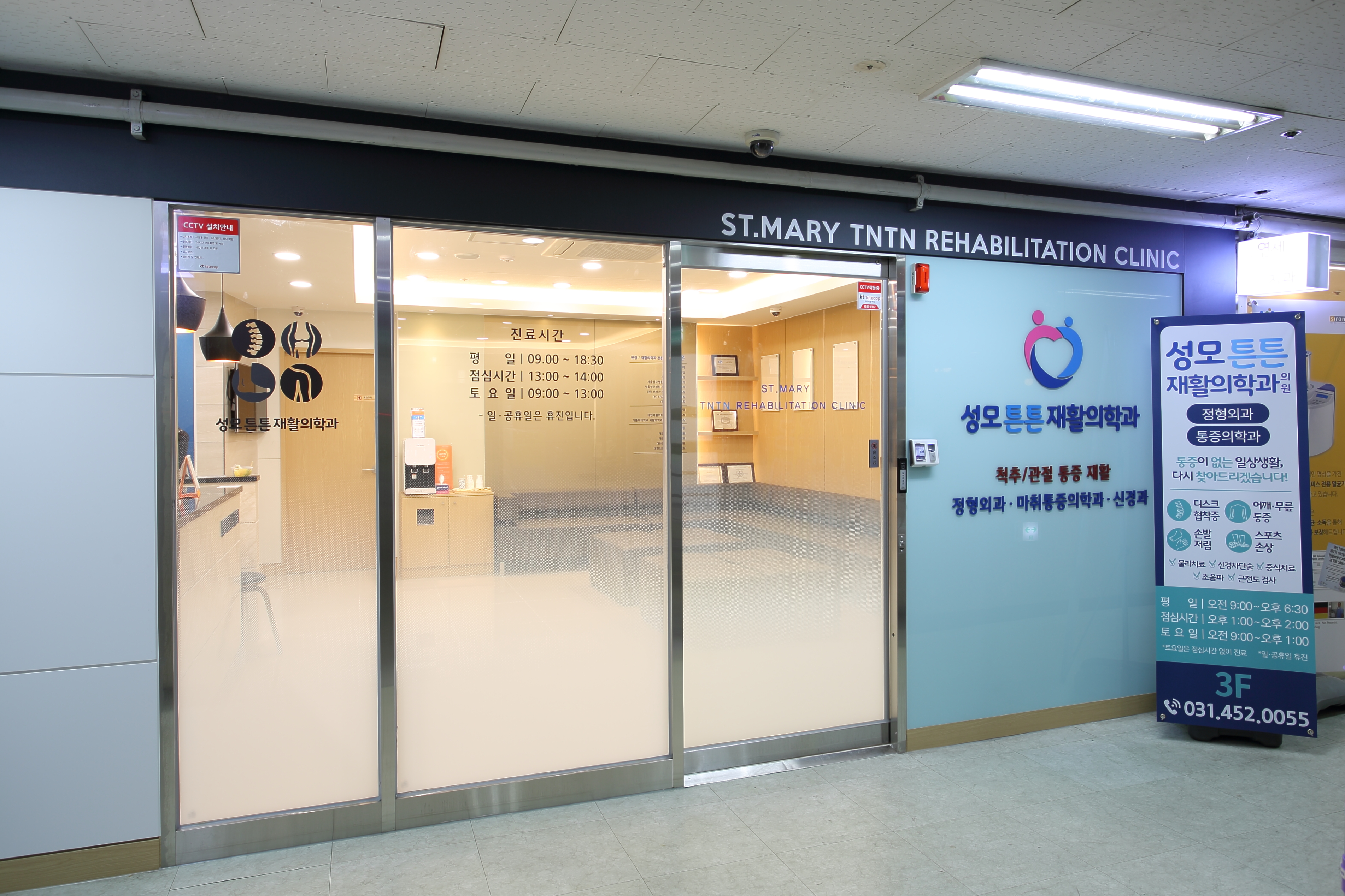 성모튼튼재활의학과의원