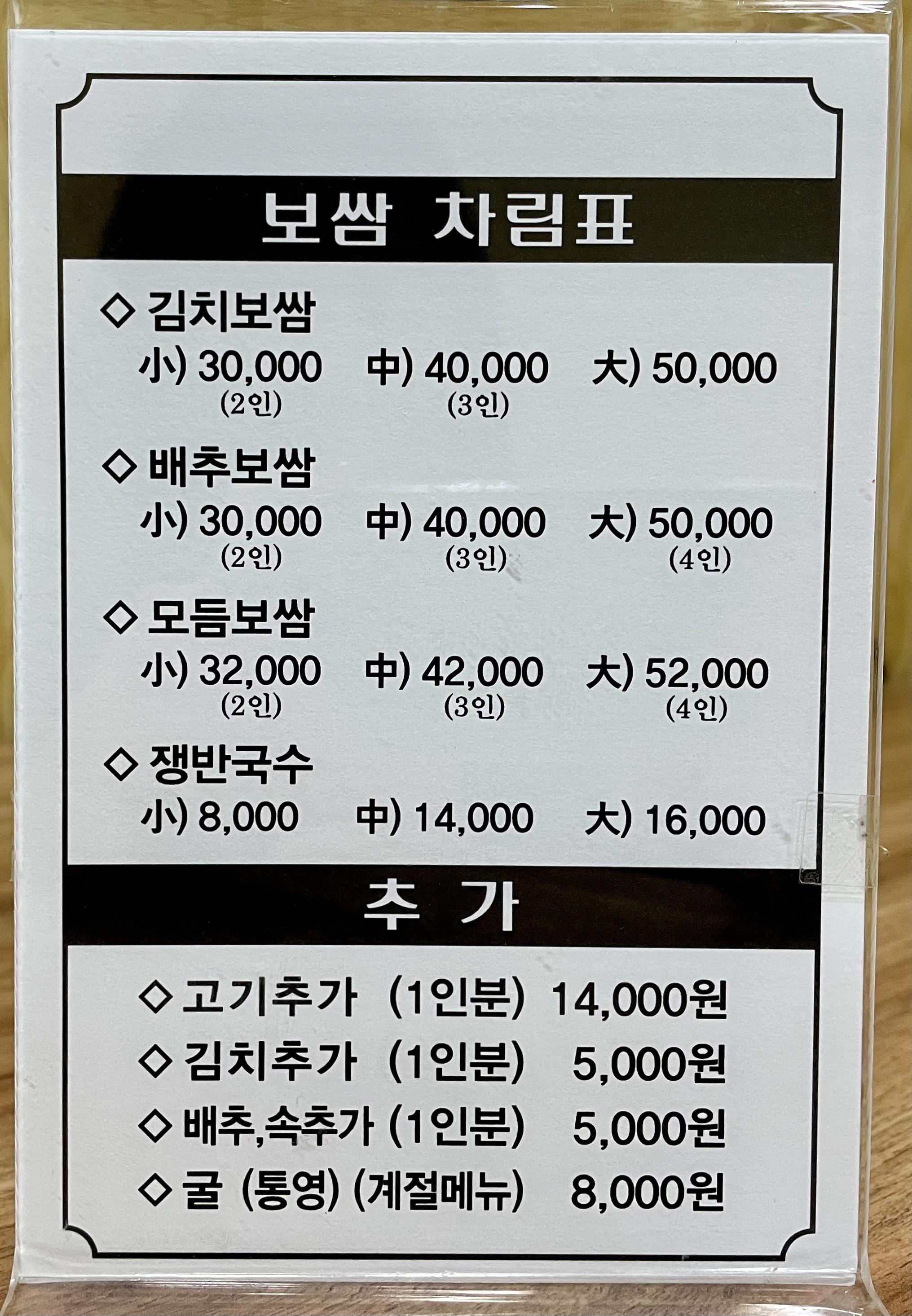 할매보쌈족발