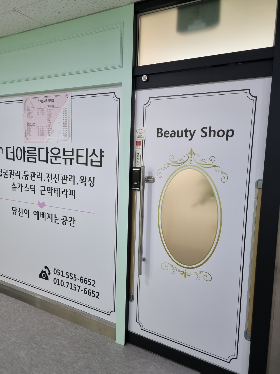 더아름다운뷰티샵