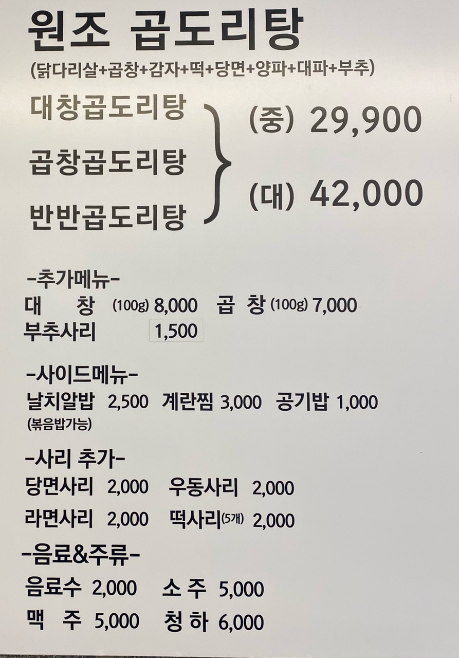 윤반장 원조한우곱도리탕 강서점