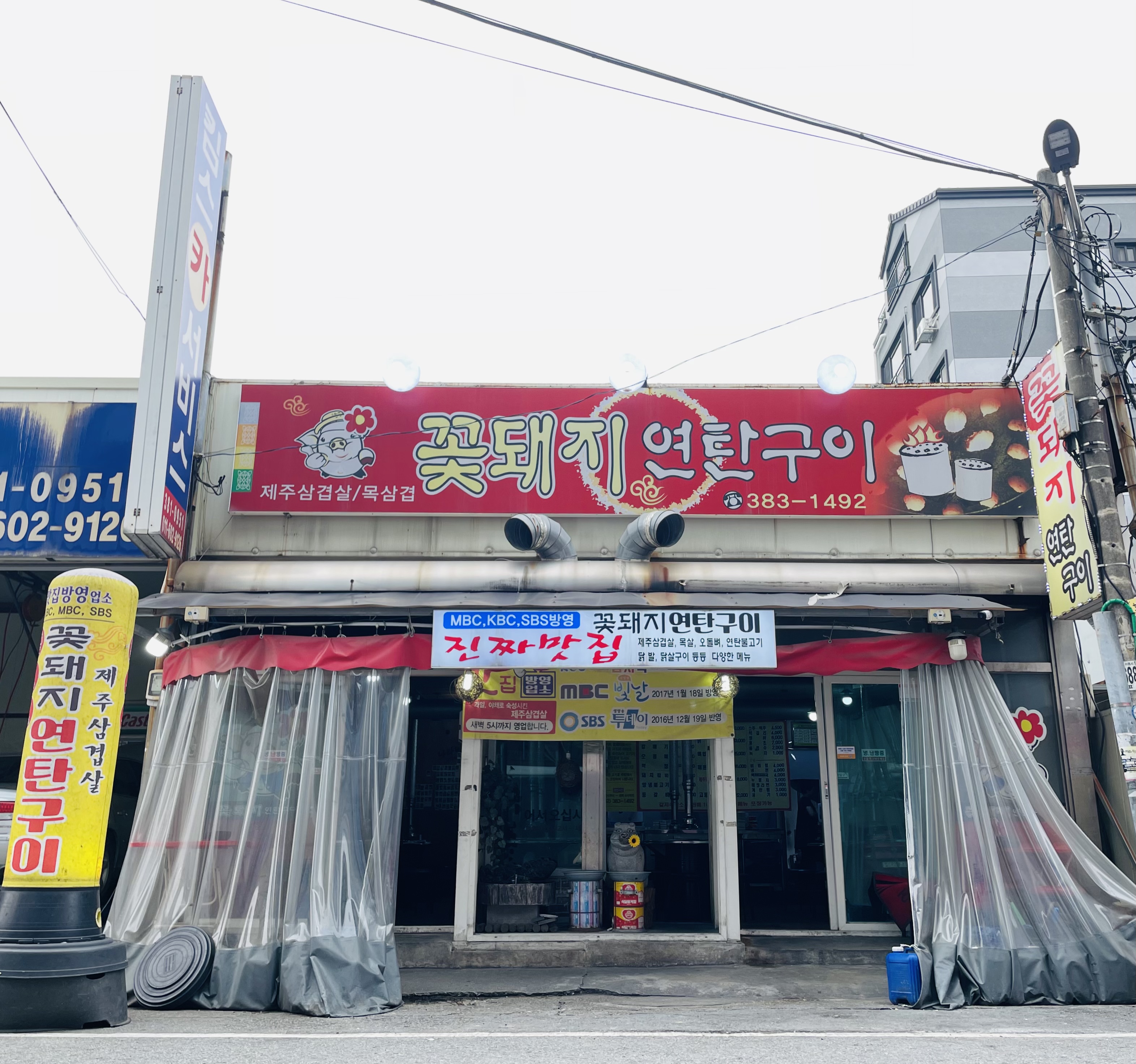 꽃돼지연탄구이