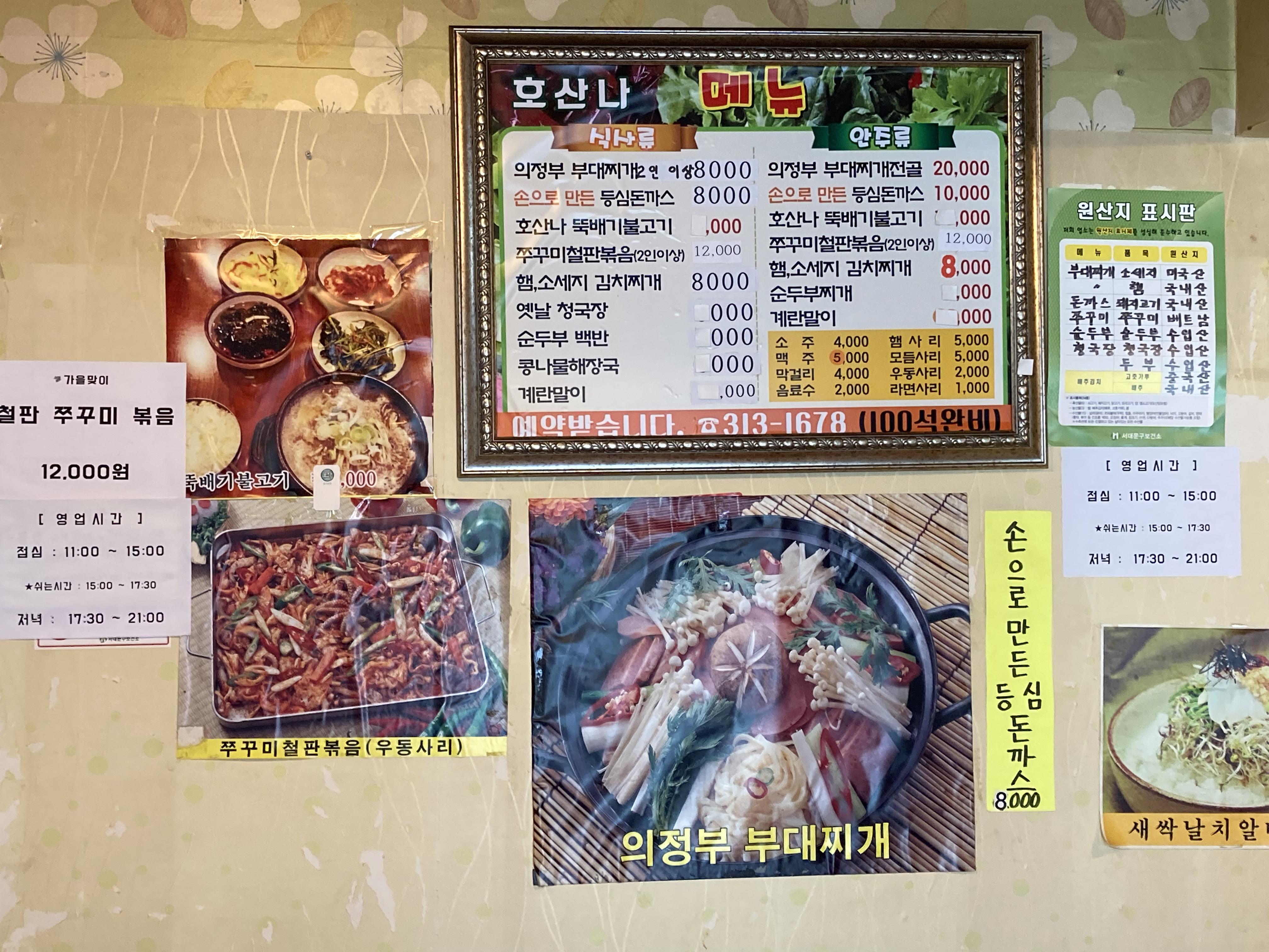 호산나의정부부대찌개