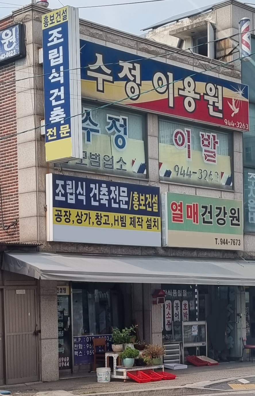 흥보건설