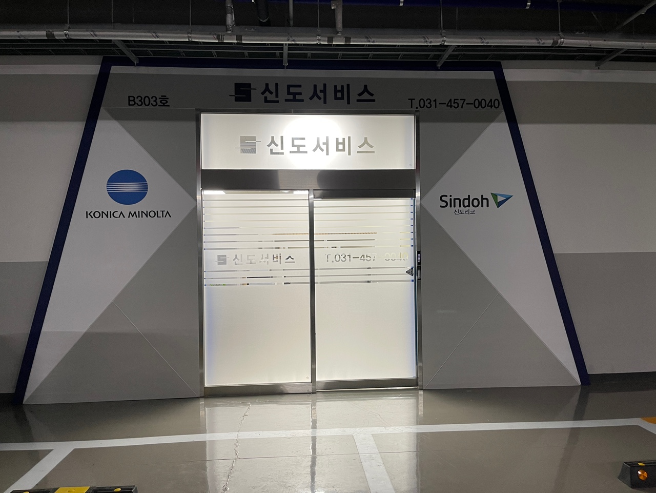 신도리코 신도서비스