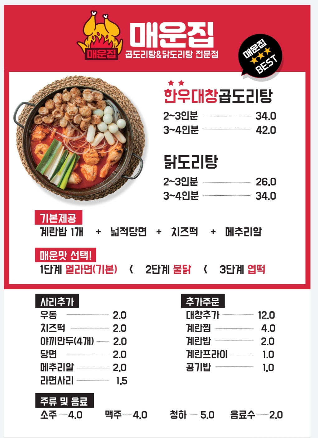 매운집