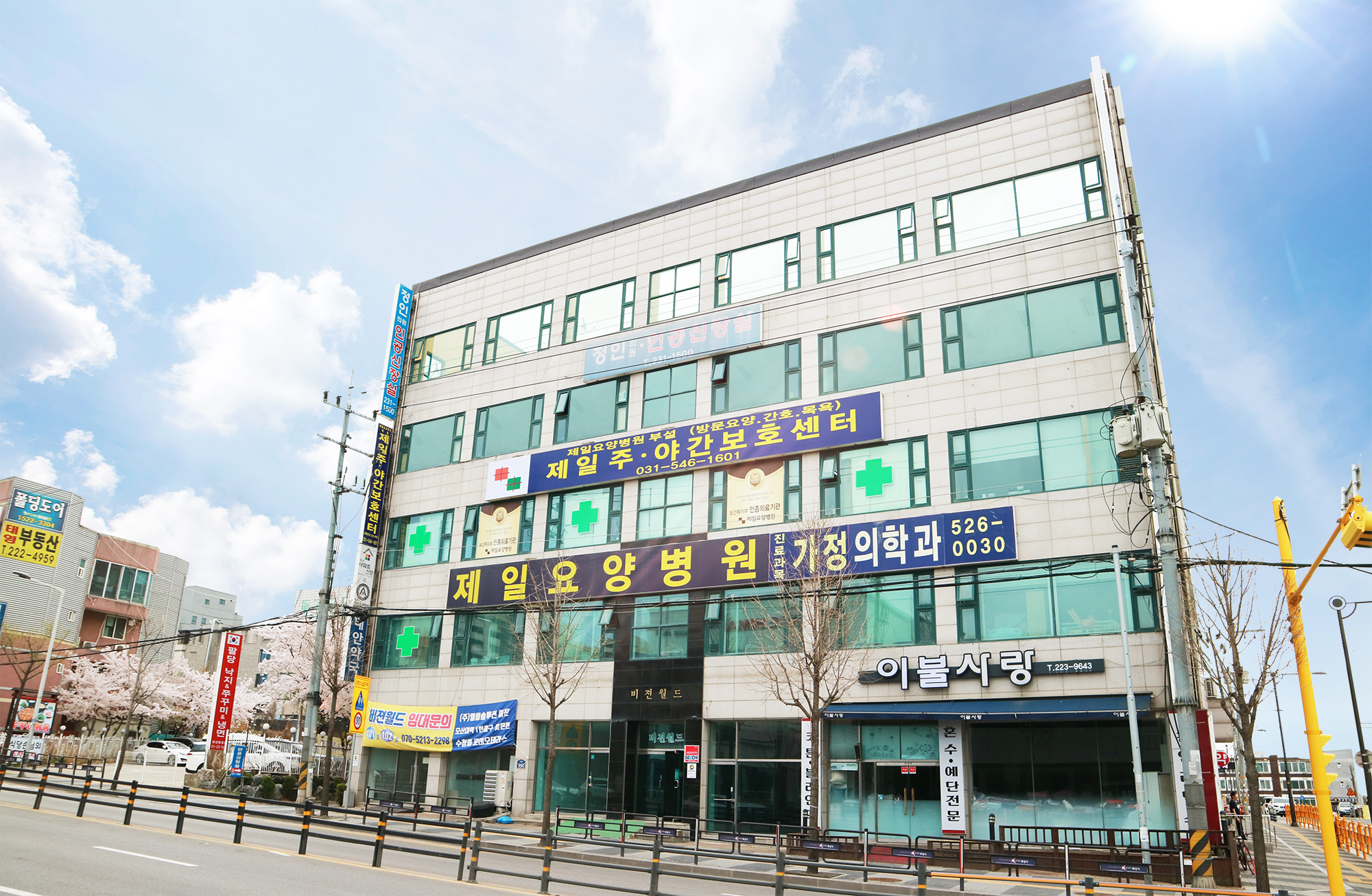 제일요양병원