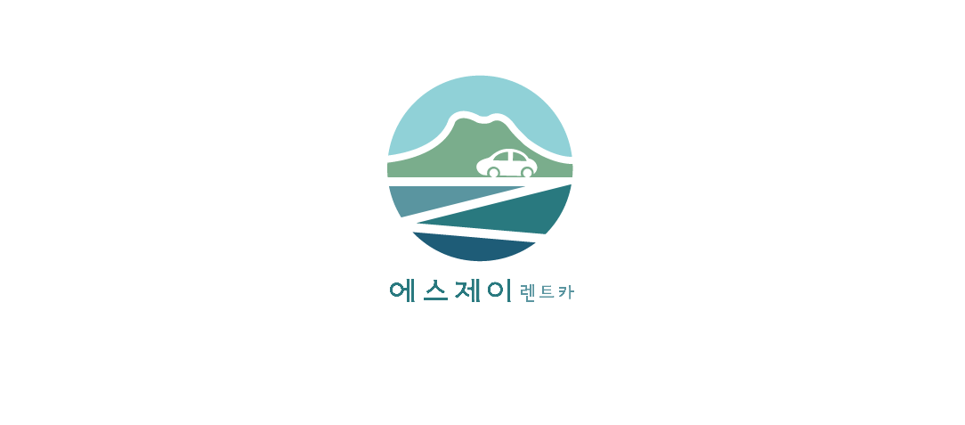 에스제이렌트카