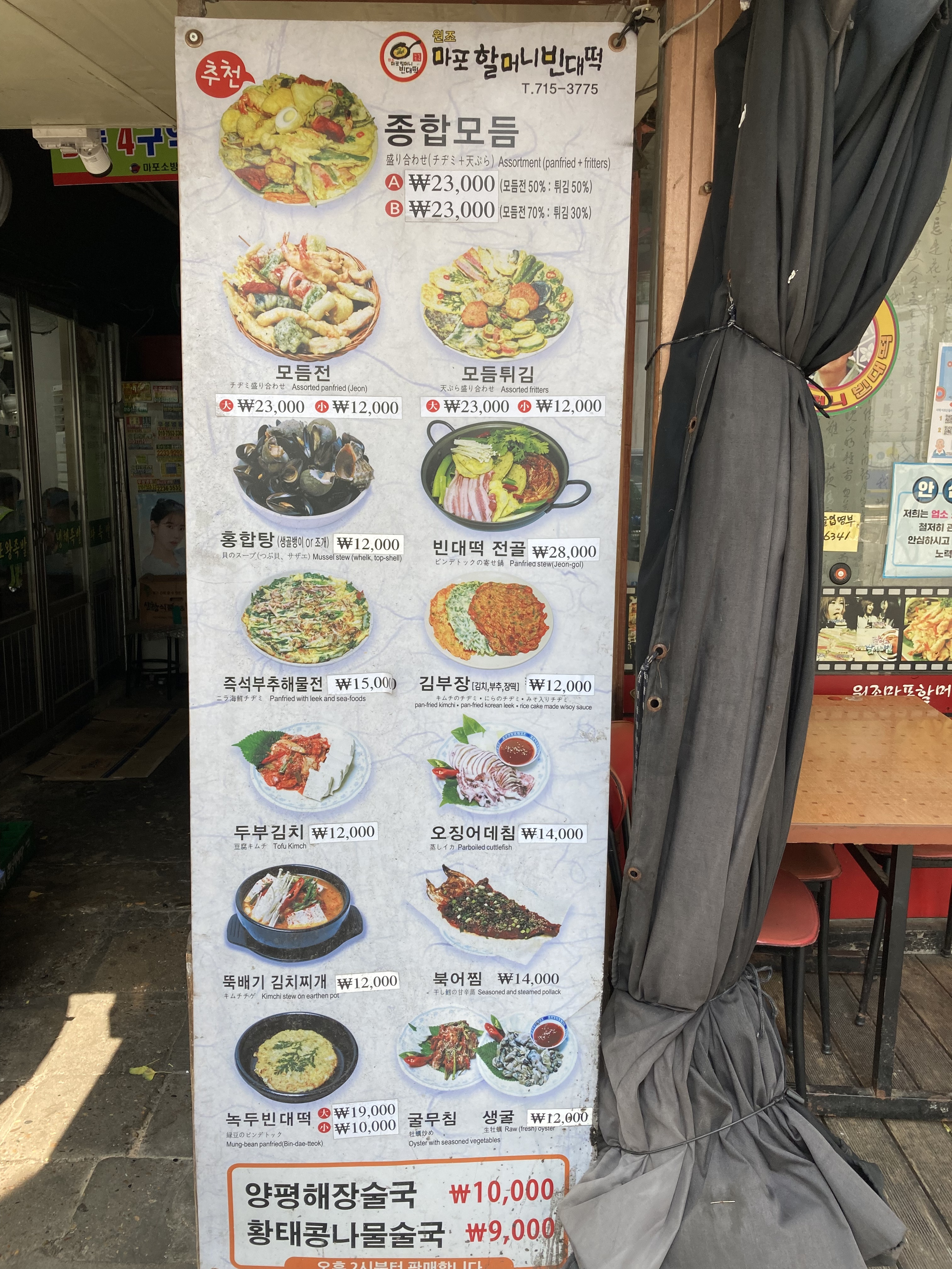원조마포할머니빈대떡본관