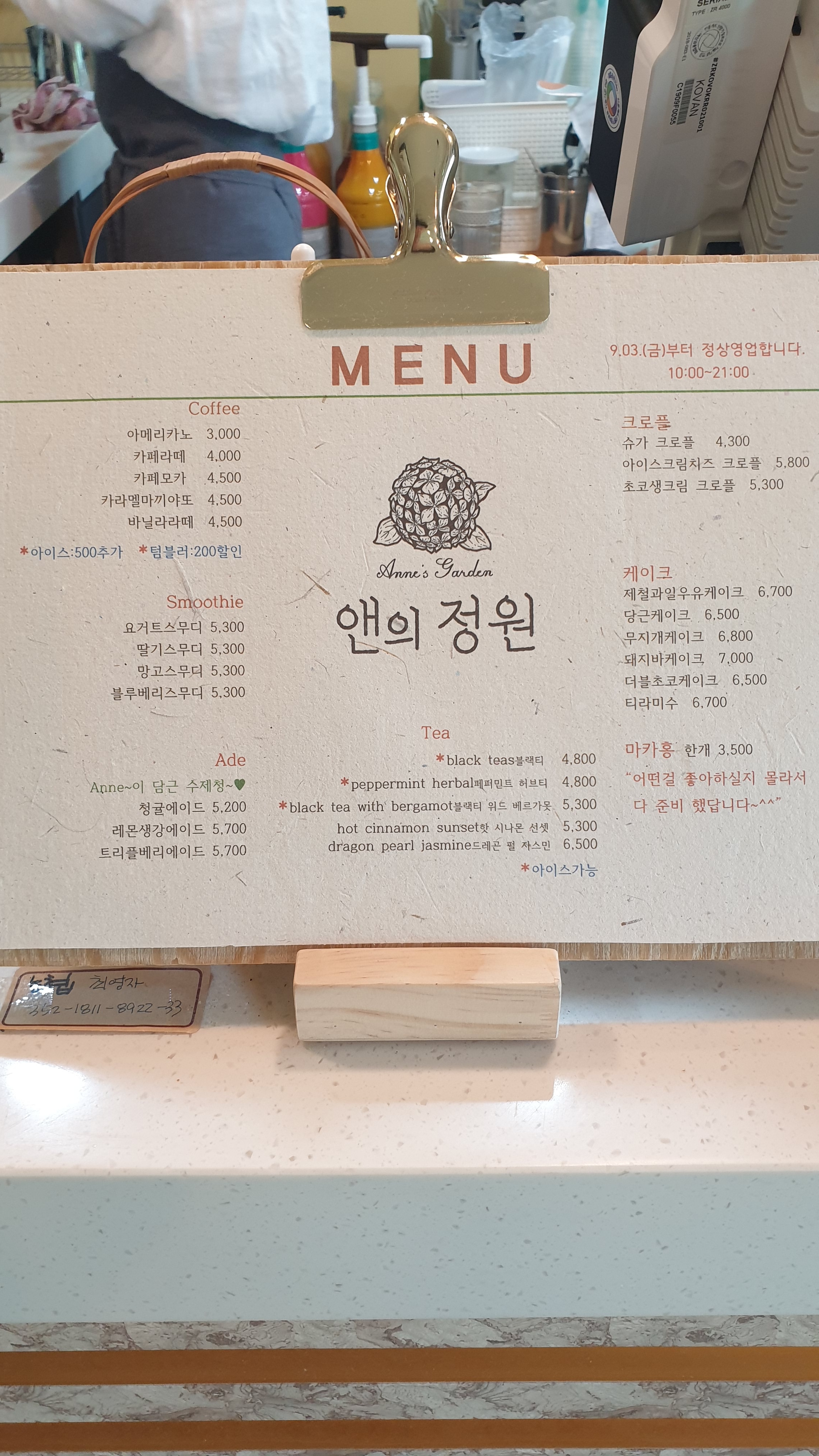 앤의정원
