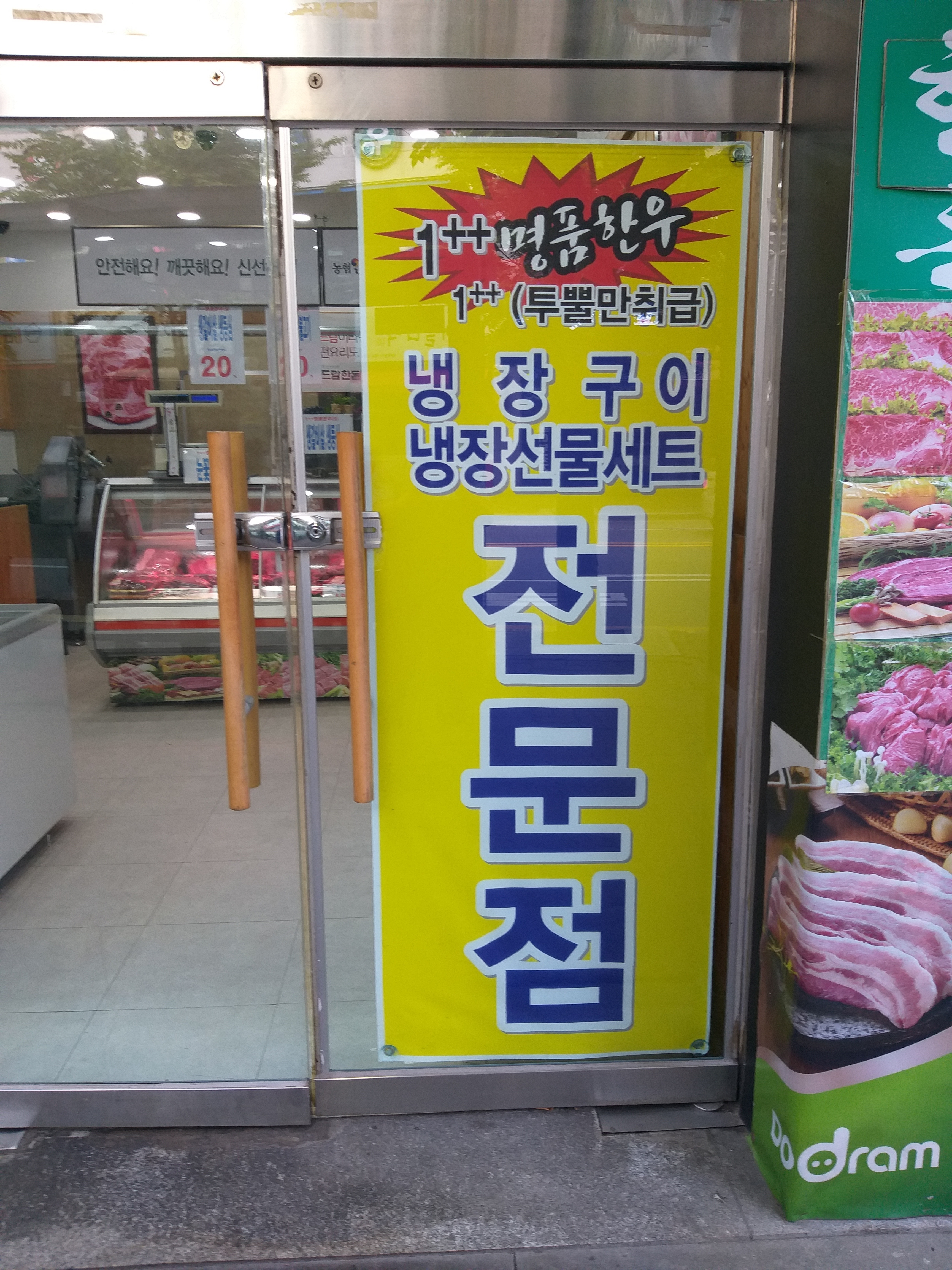 맛있는푸줏간 정육점