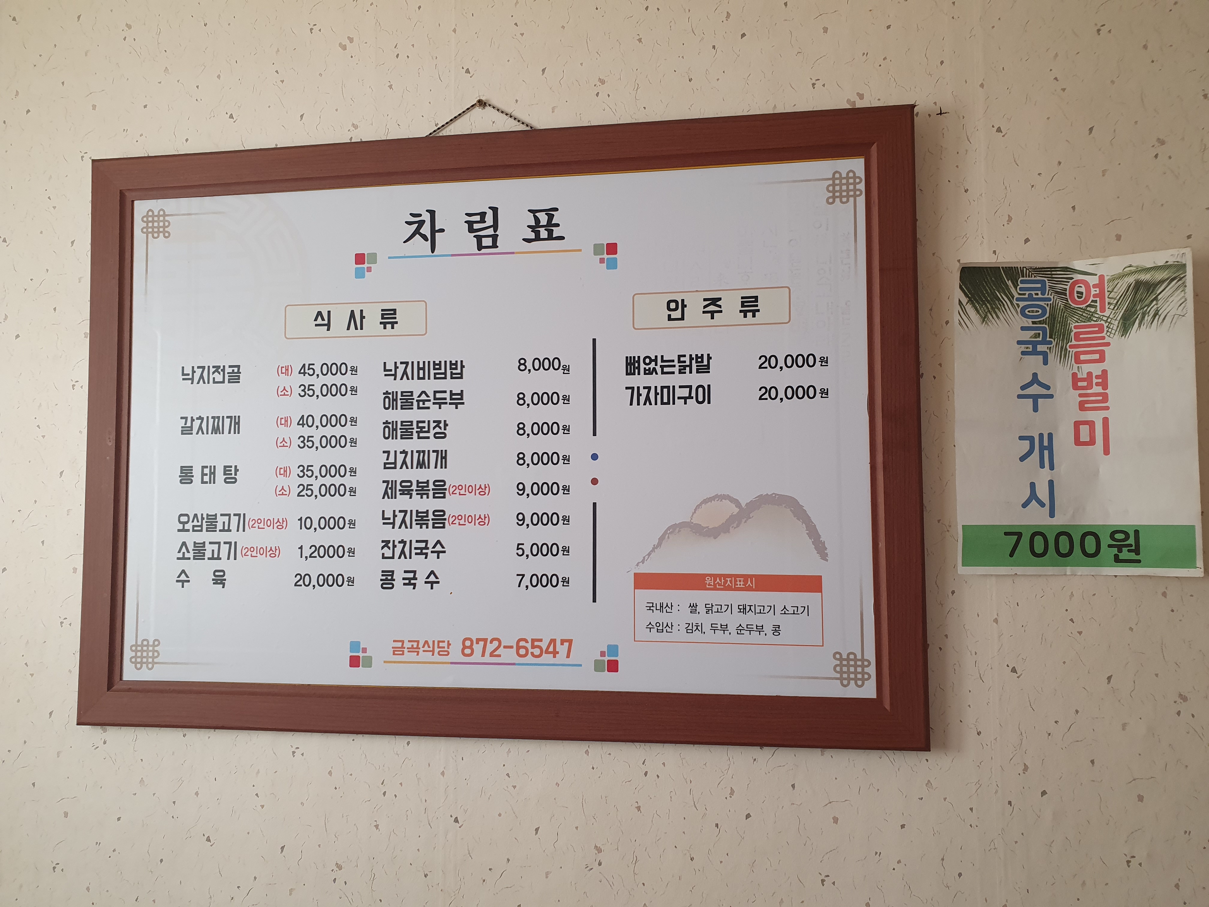 금곡식당