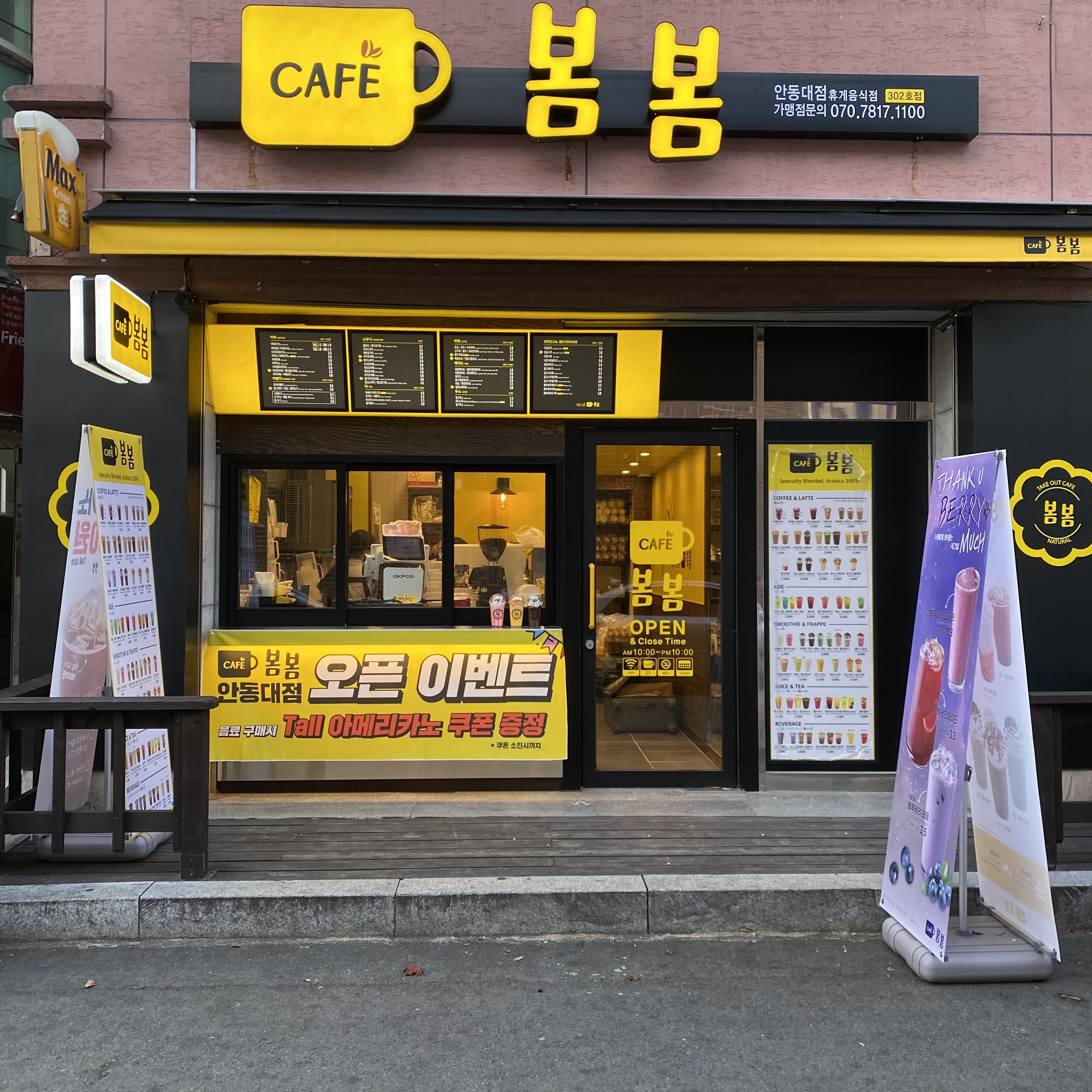 카페봄봄 안동대점