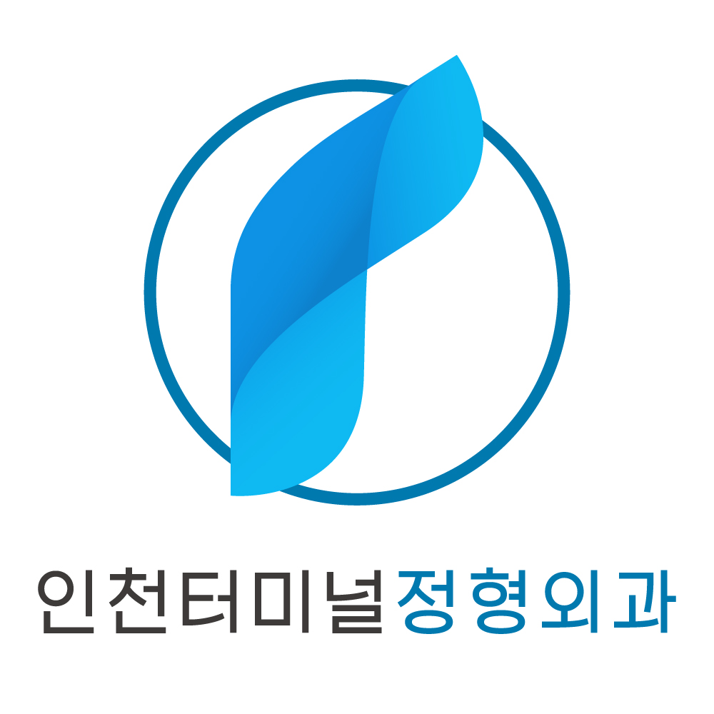 인천터미널정형외과의원