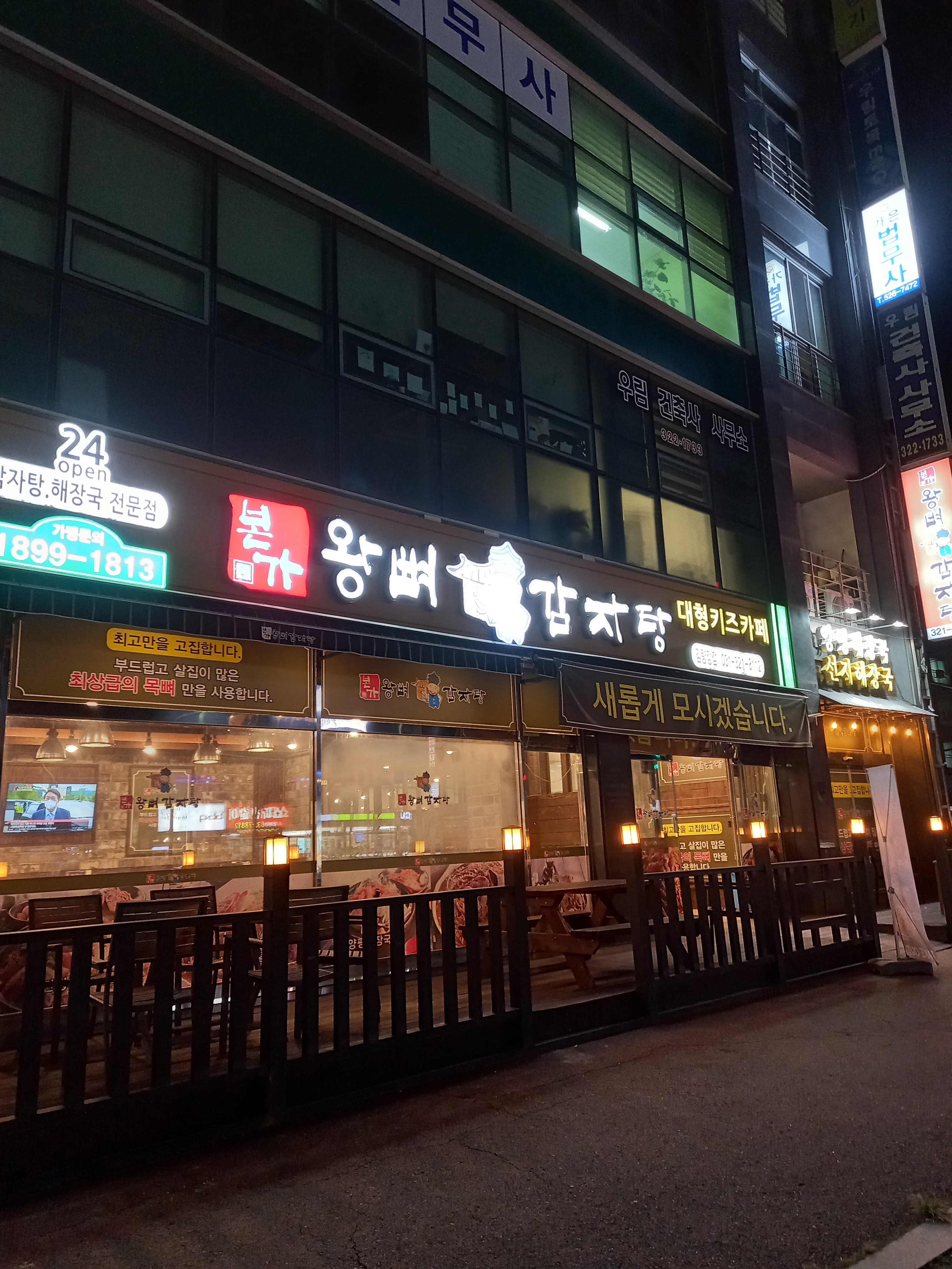 본가왕뼈감자탕 용인중앙점