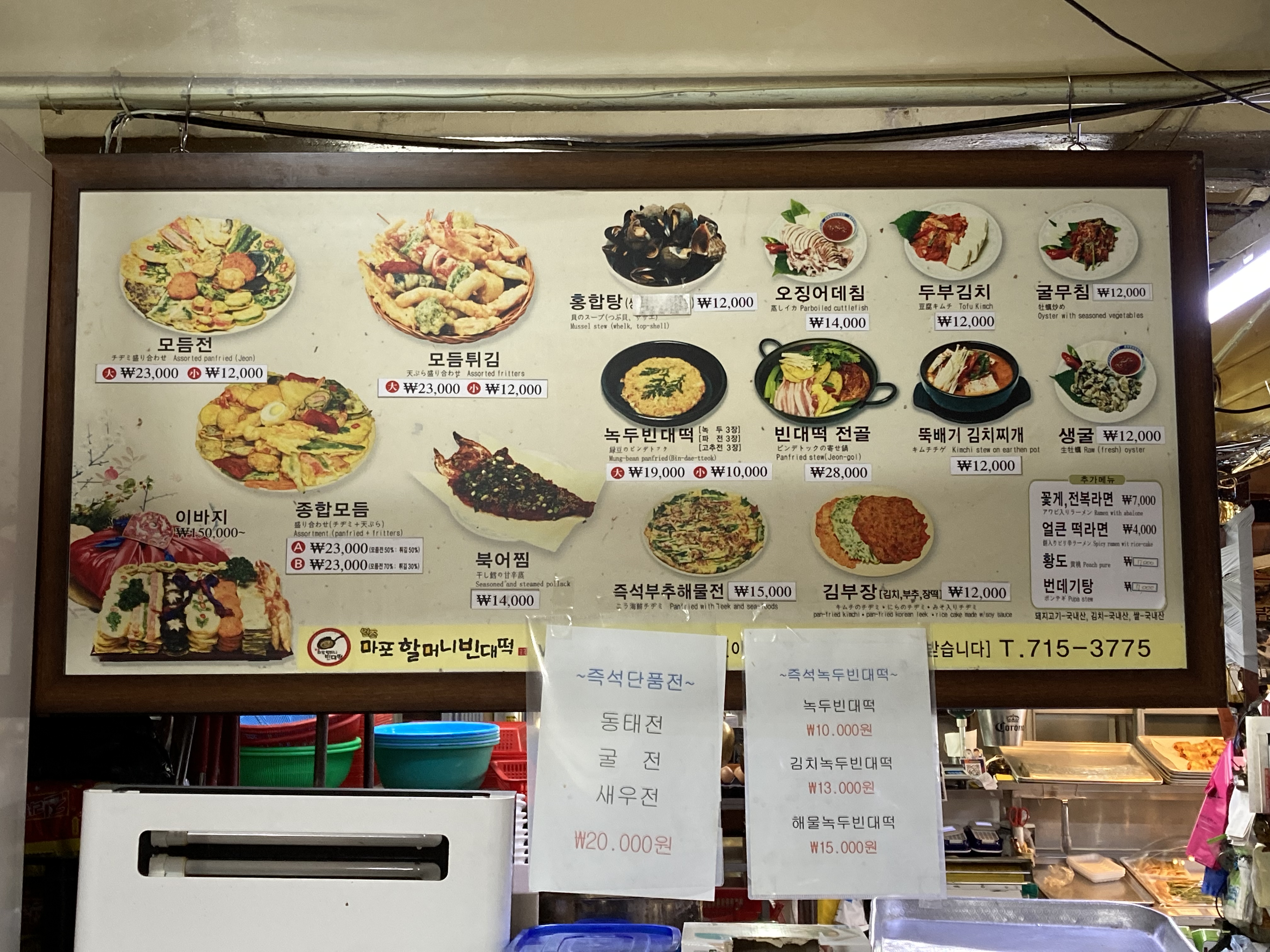 원조마포할머니빈대떡본관
