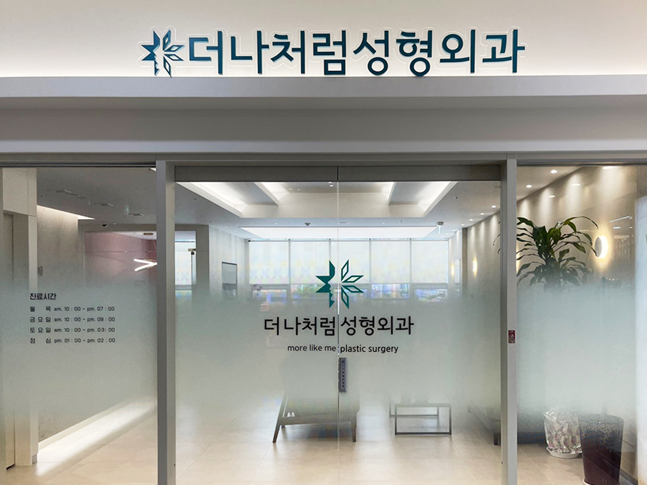 더나처럼성형외과 대표 이미지