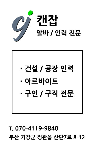 캔잡 인력사무소