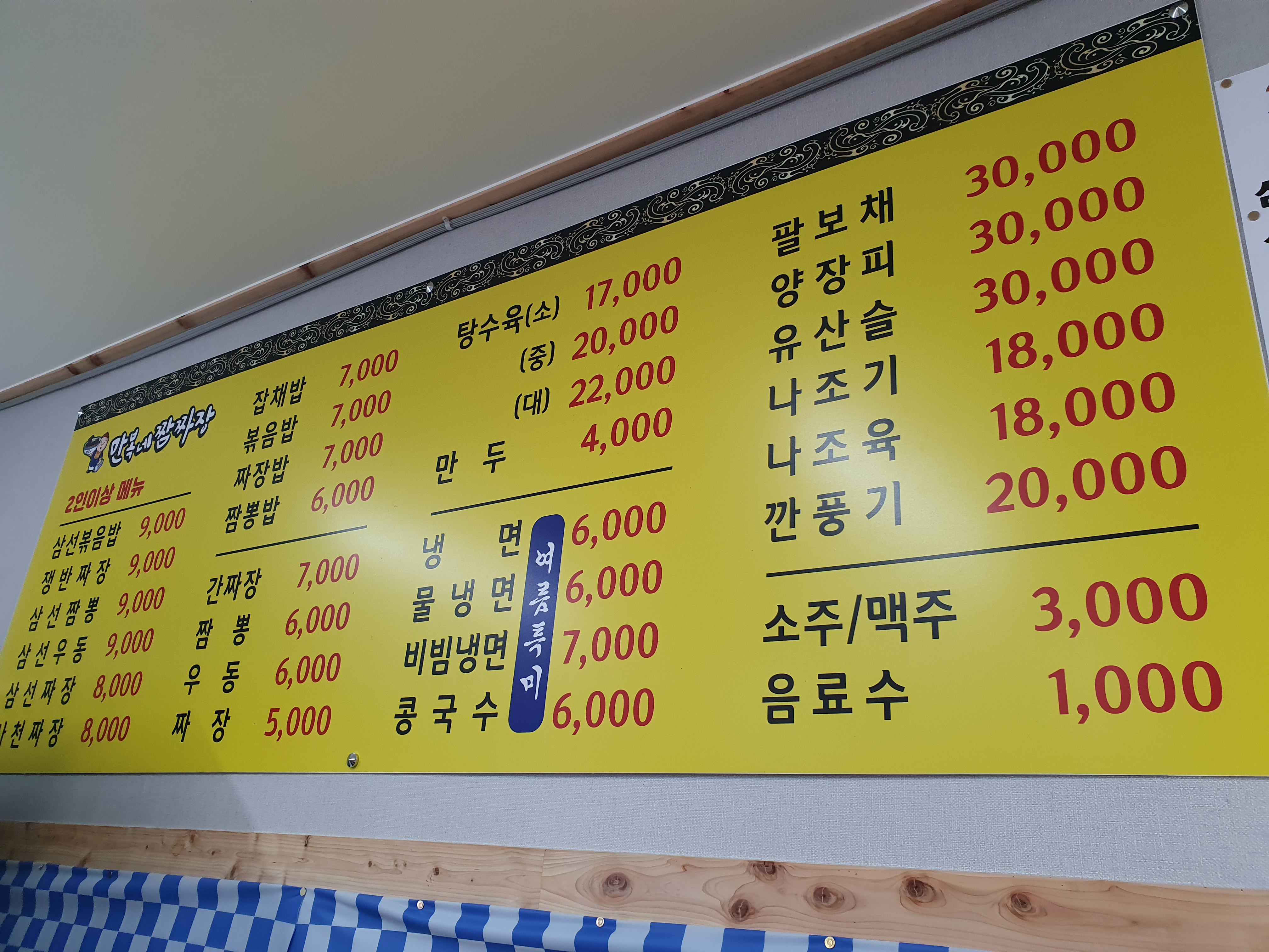 만복네짬짜장