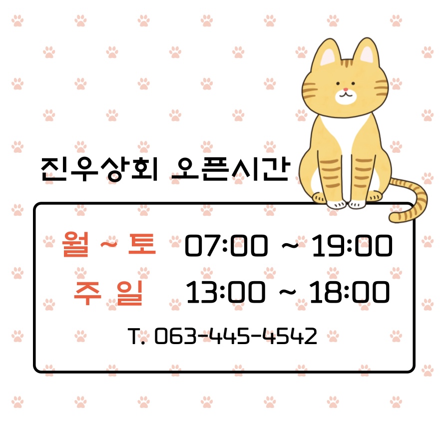 진우상회 군산대리점