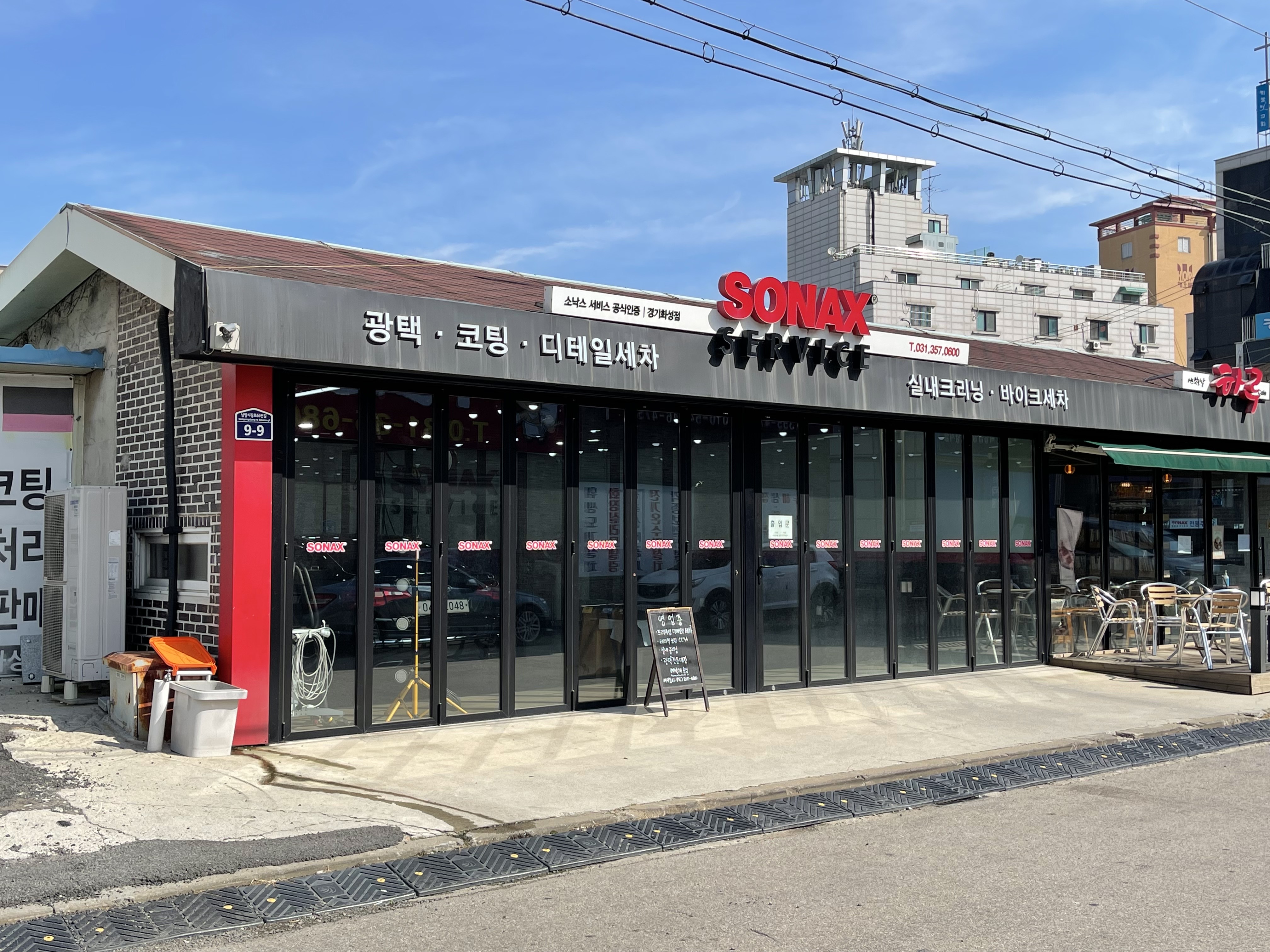 소낙스 카케어 화성 남양점