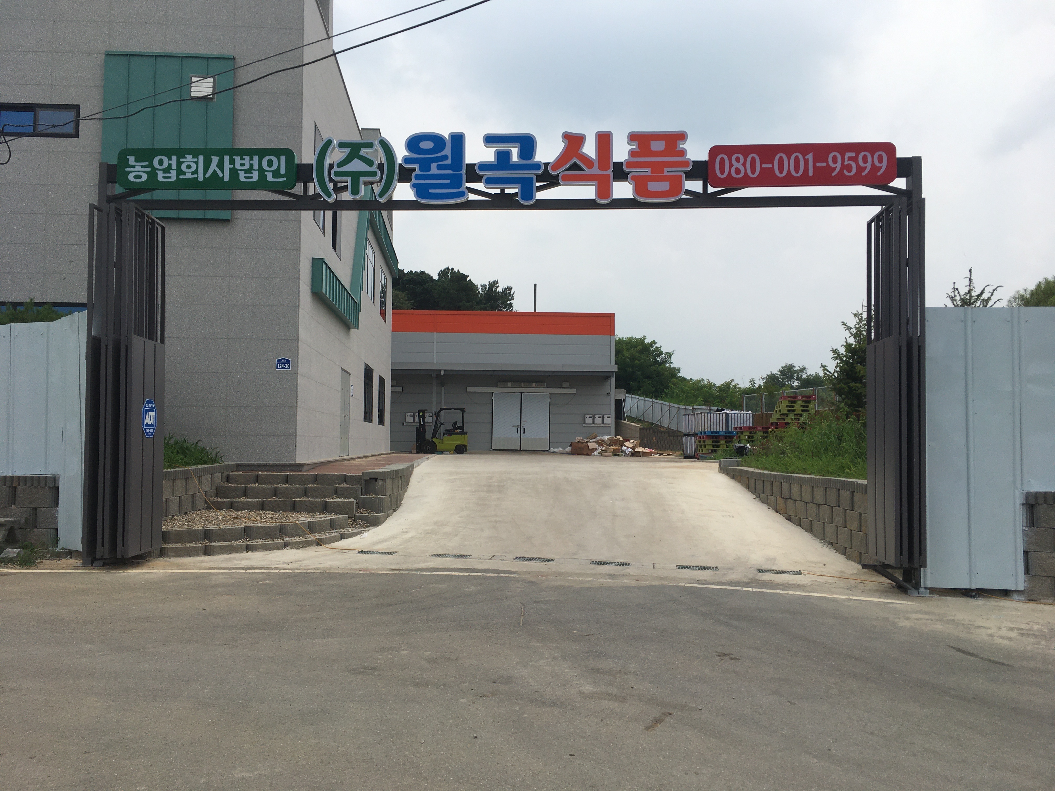농업회사법인월곡식품