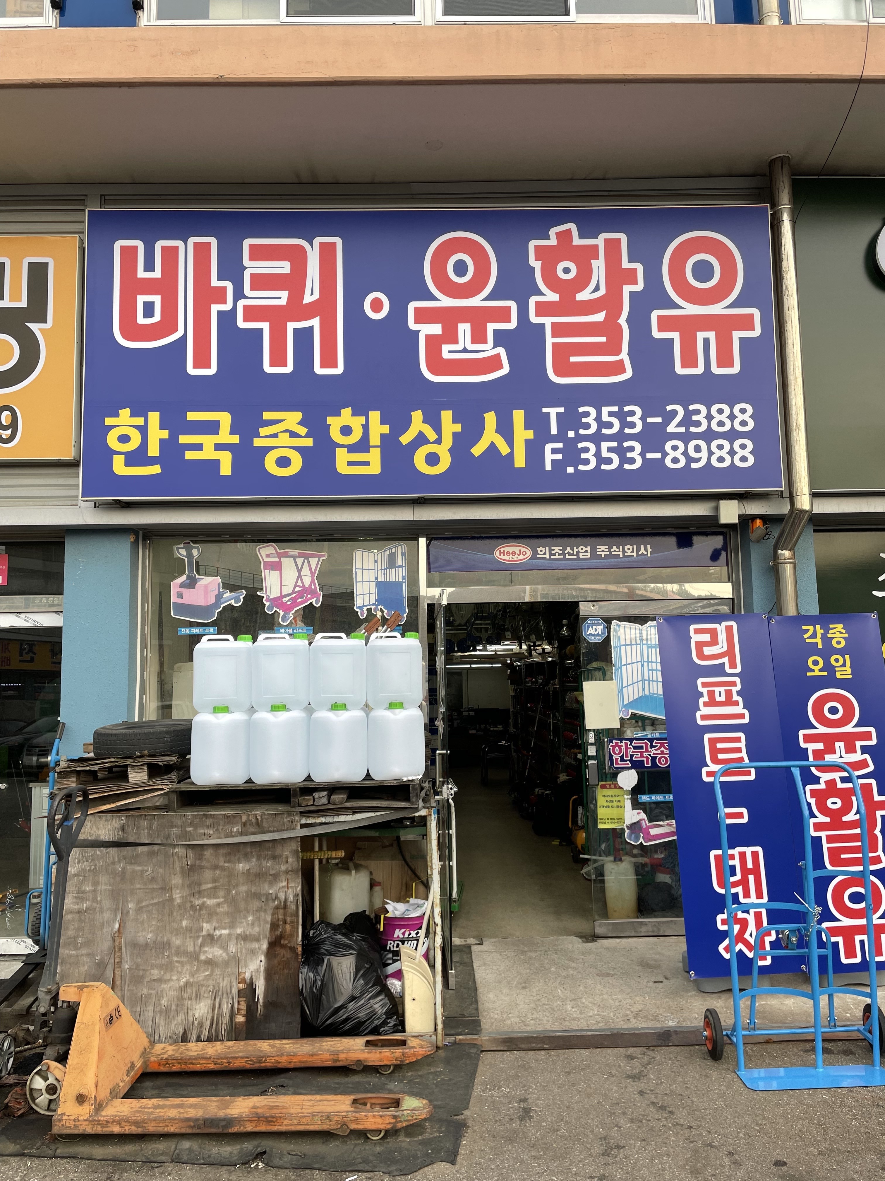 한국종합상사