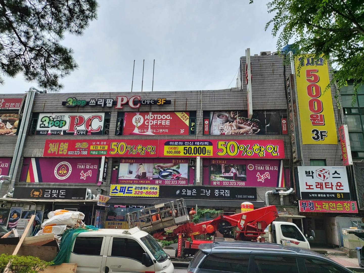 쓰리팝PC카페 중동점