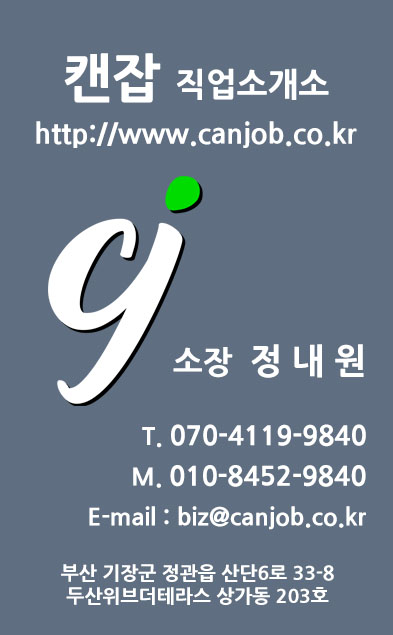 캔잡 인력사무소