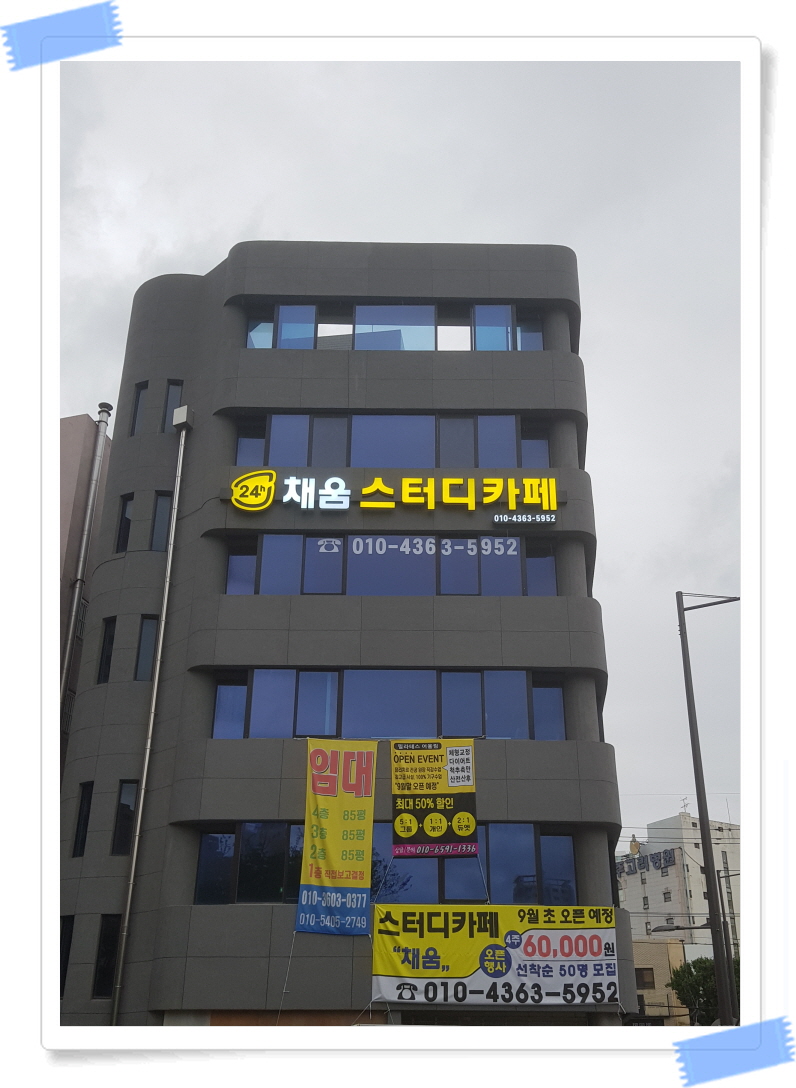 채움스터디카페 24시 계림동점