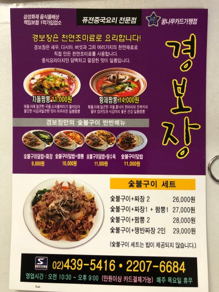 경보장 번개본점