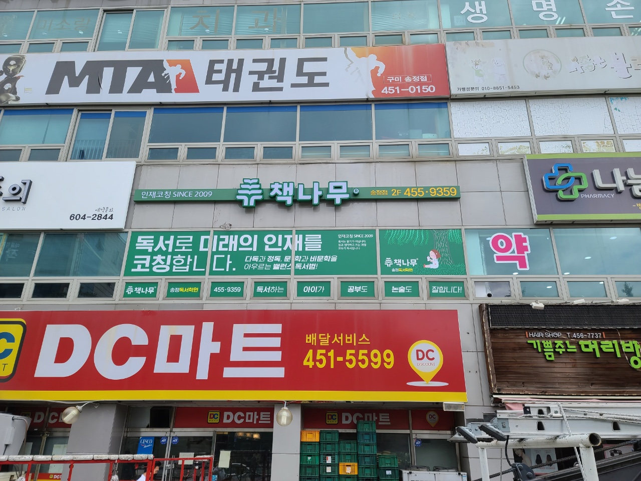 책나무 송정독서학원