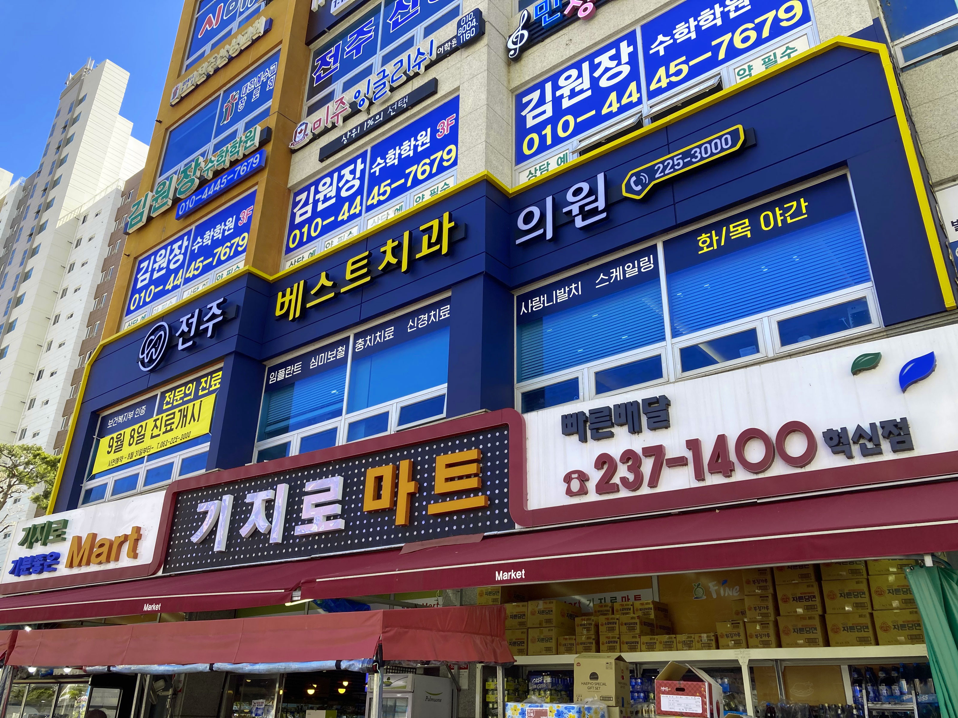 전주베스트치과의원