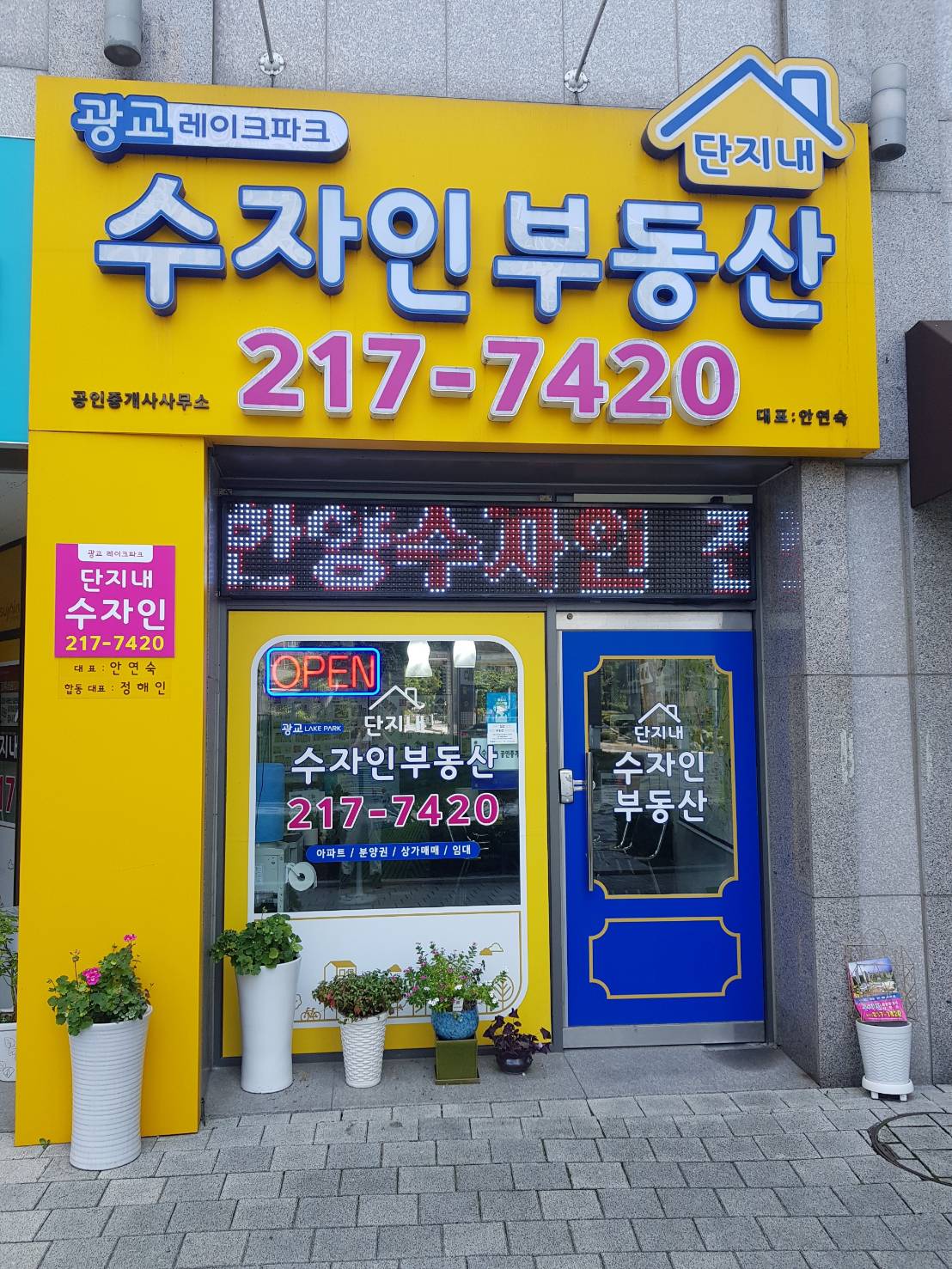 광교레이크파크(단지내)수자인공인중개사사무소