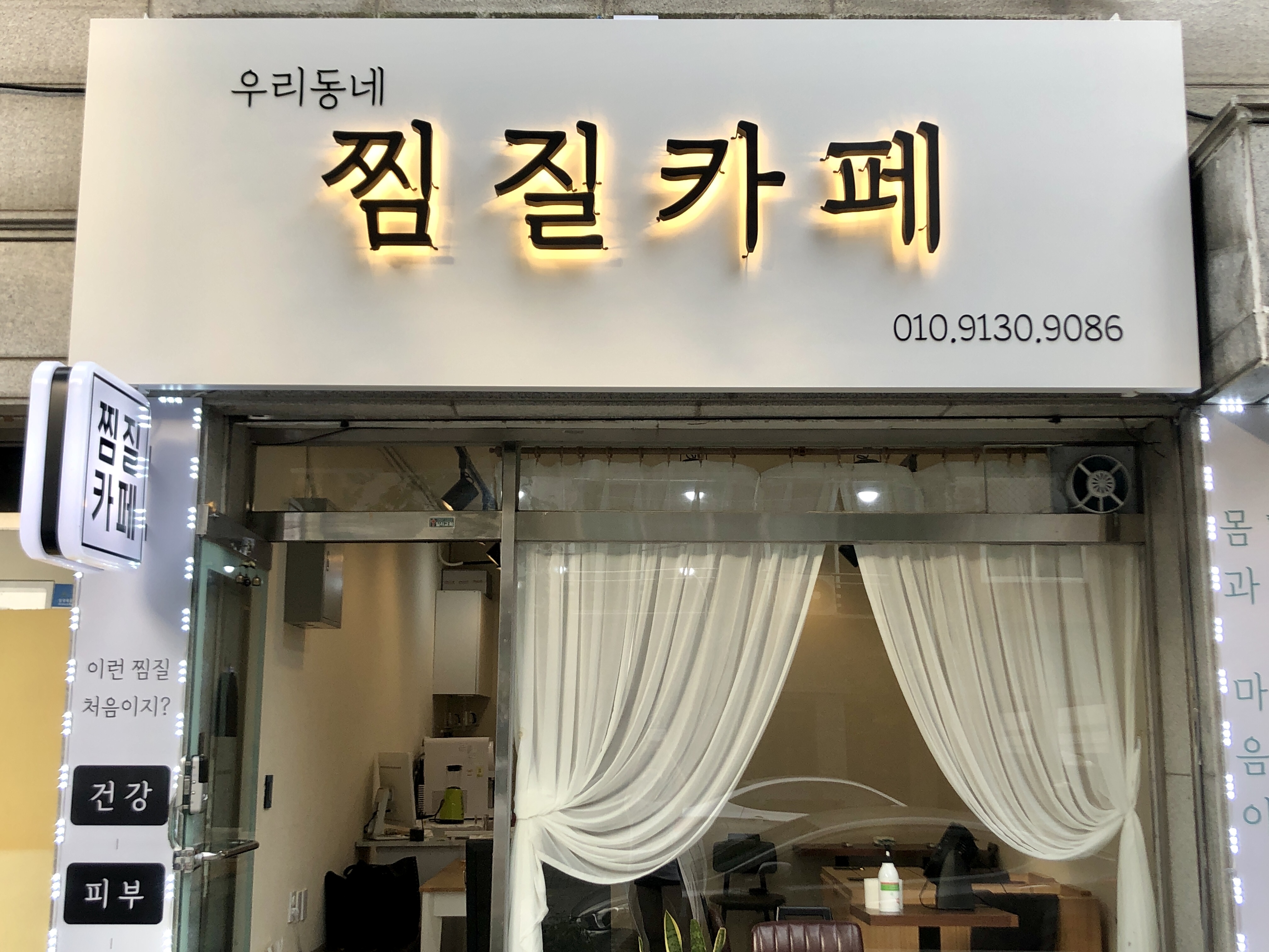 찜질카페