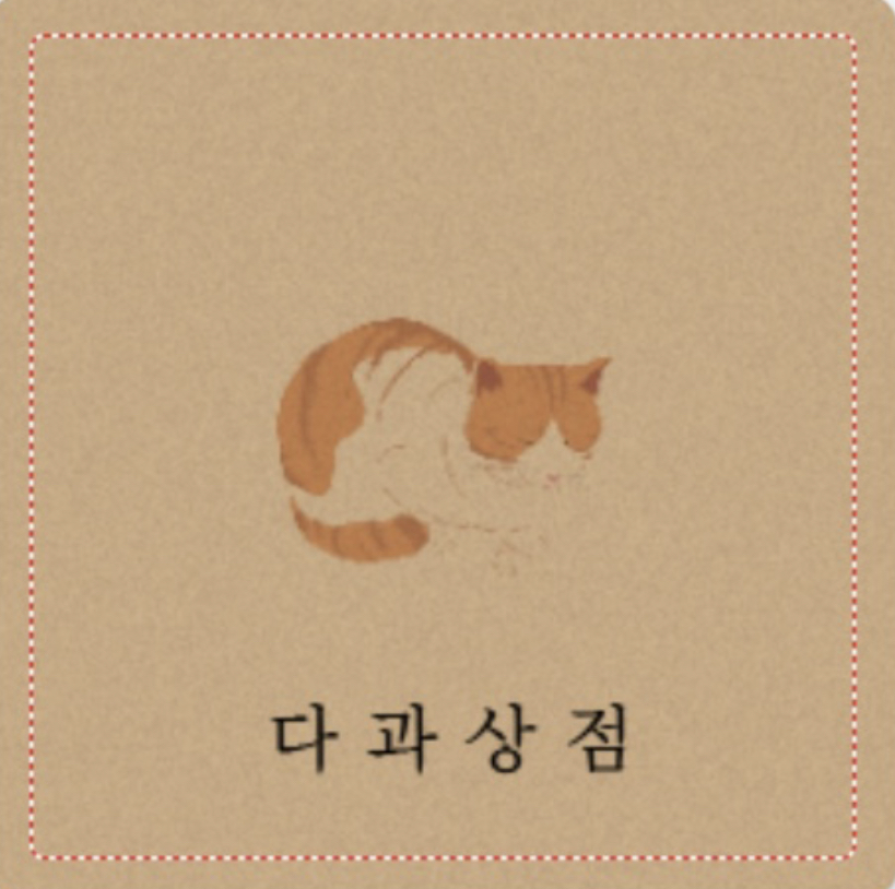 다과상점