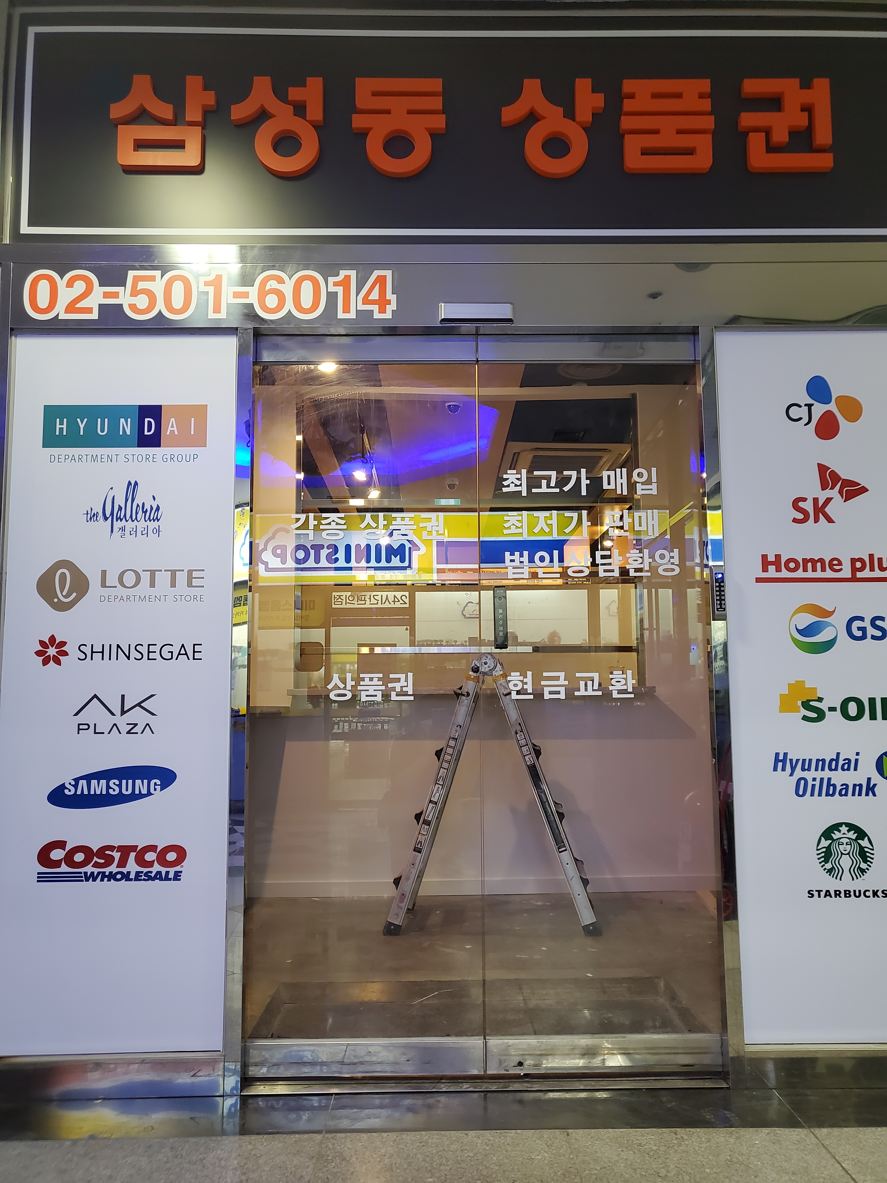 삼성동상품권