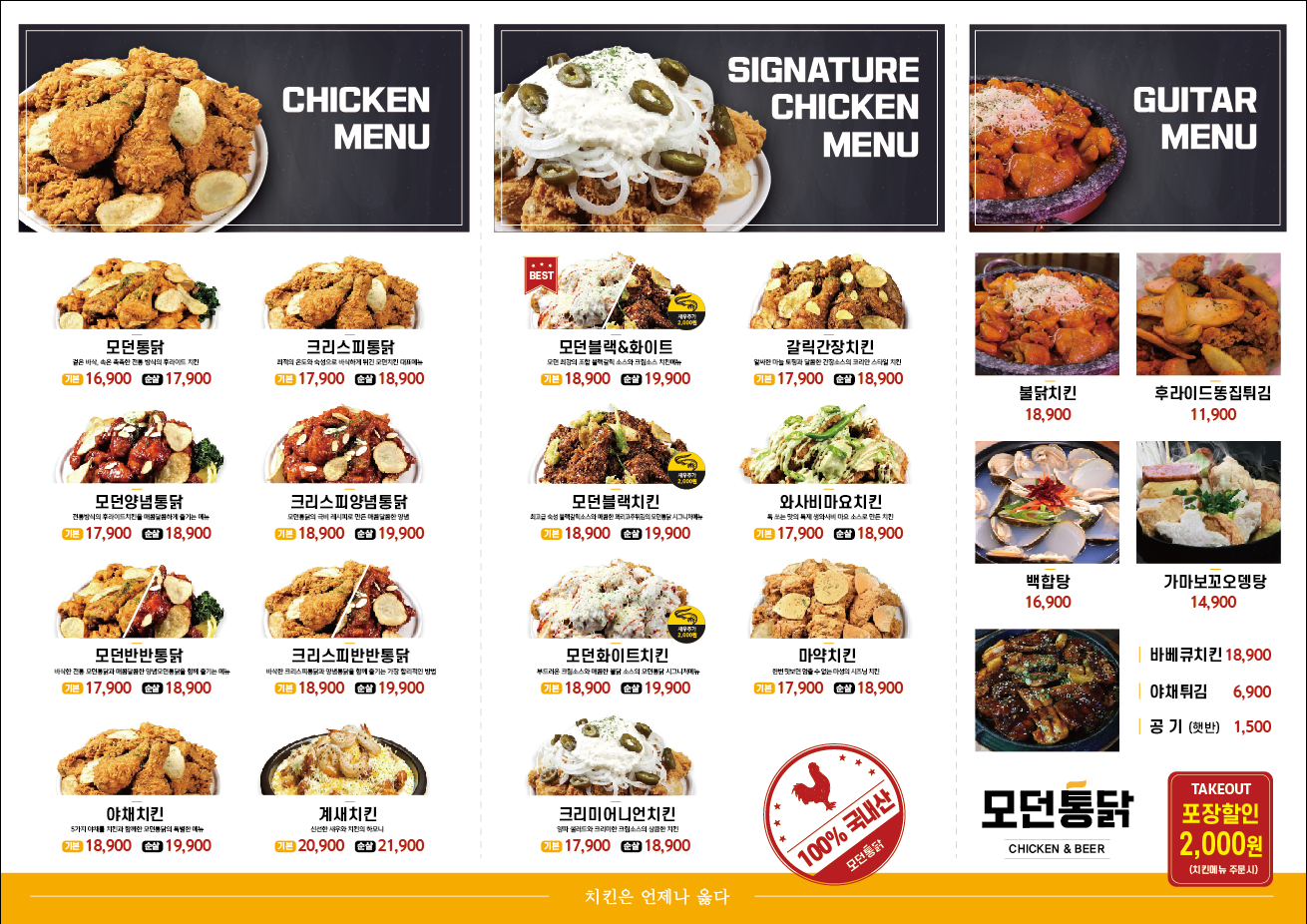 모던통닭&피자마루 평화광장점