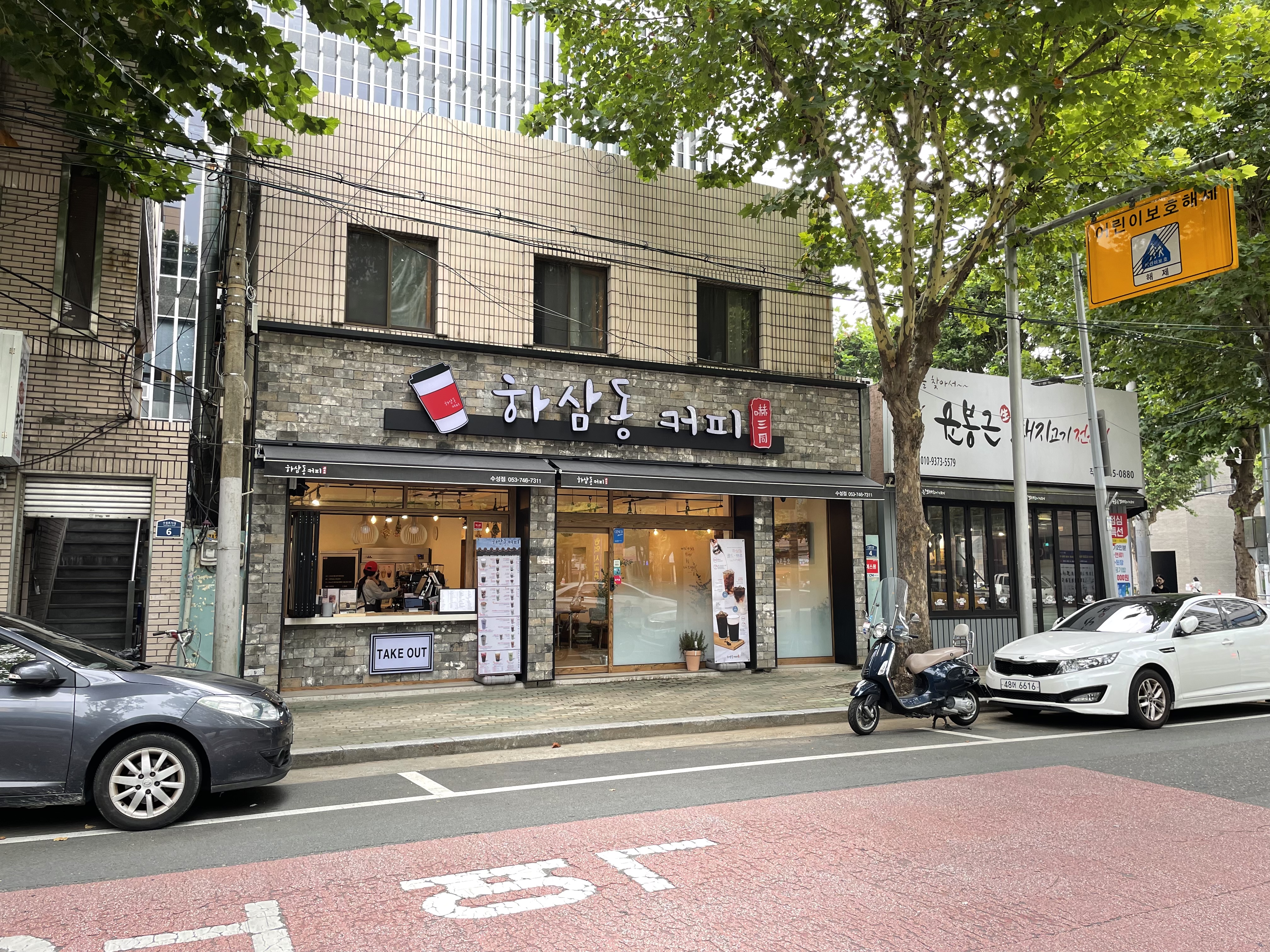 하삼동커피 수성점