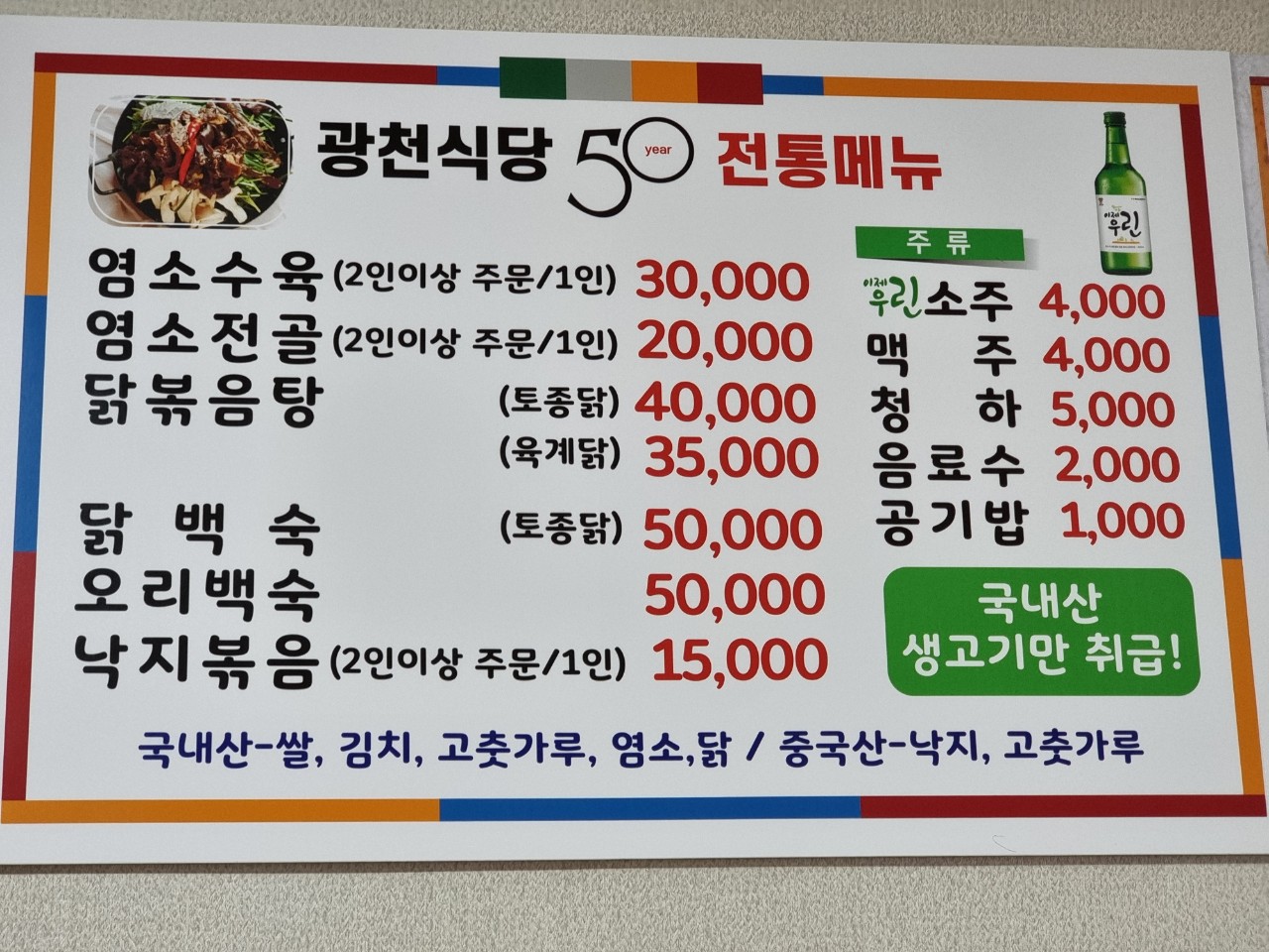 광천식당