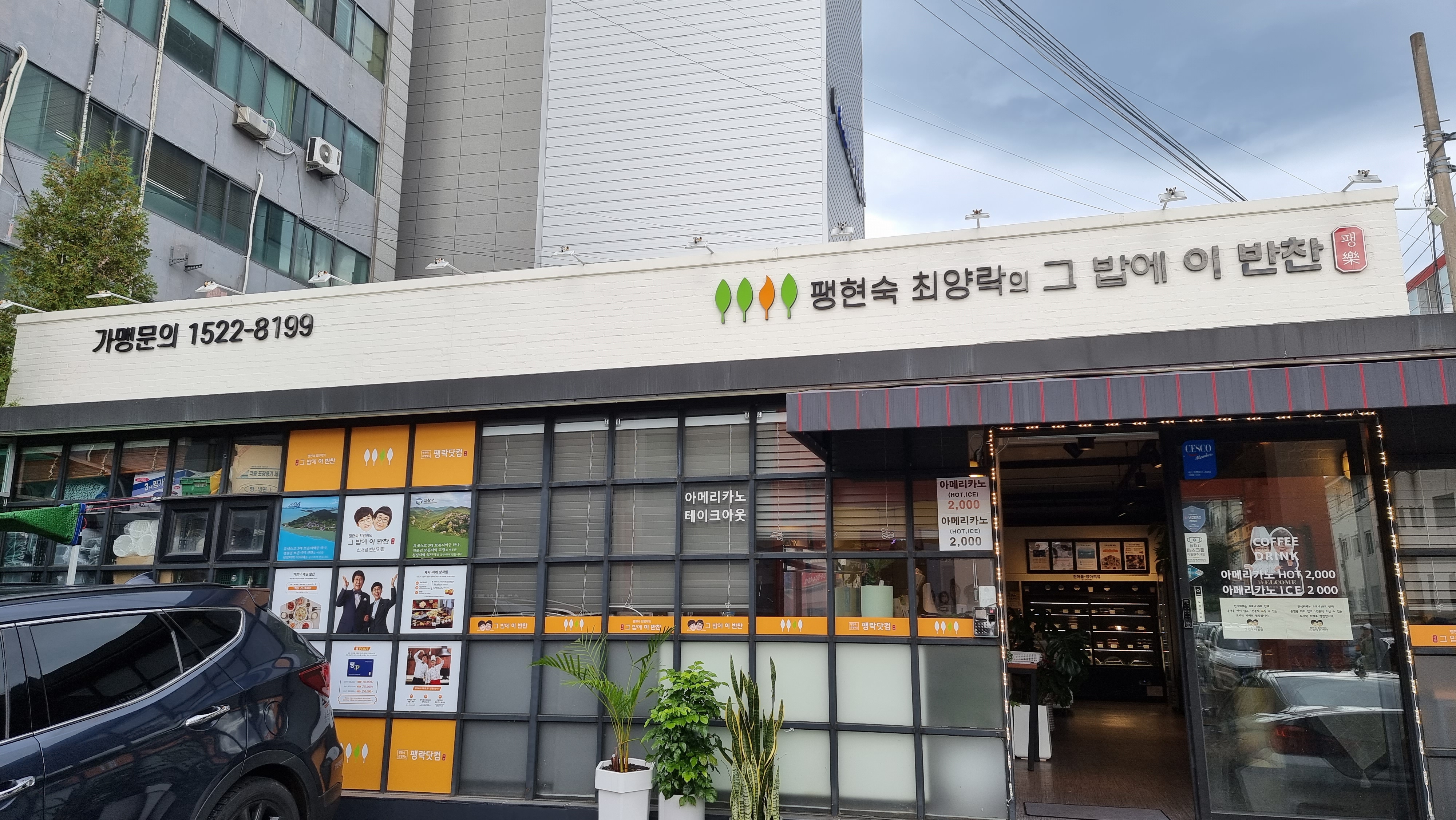 그밥에이반찬 봉선본점