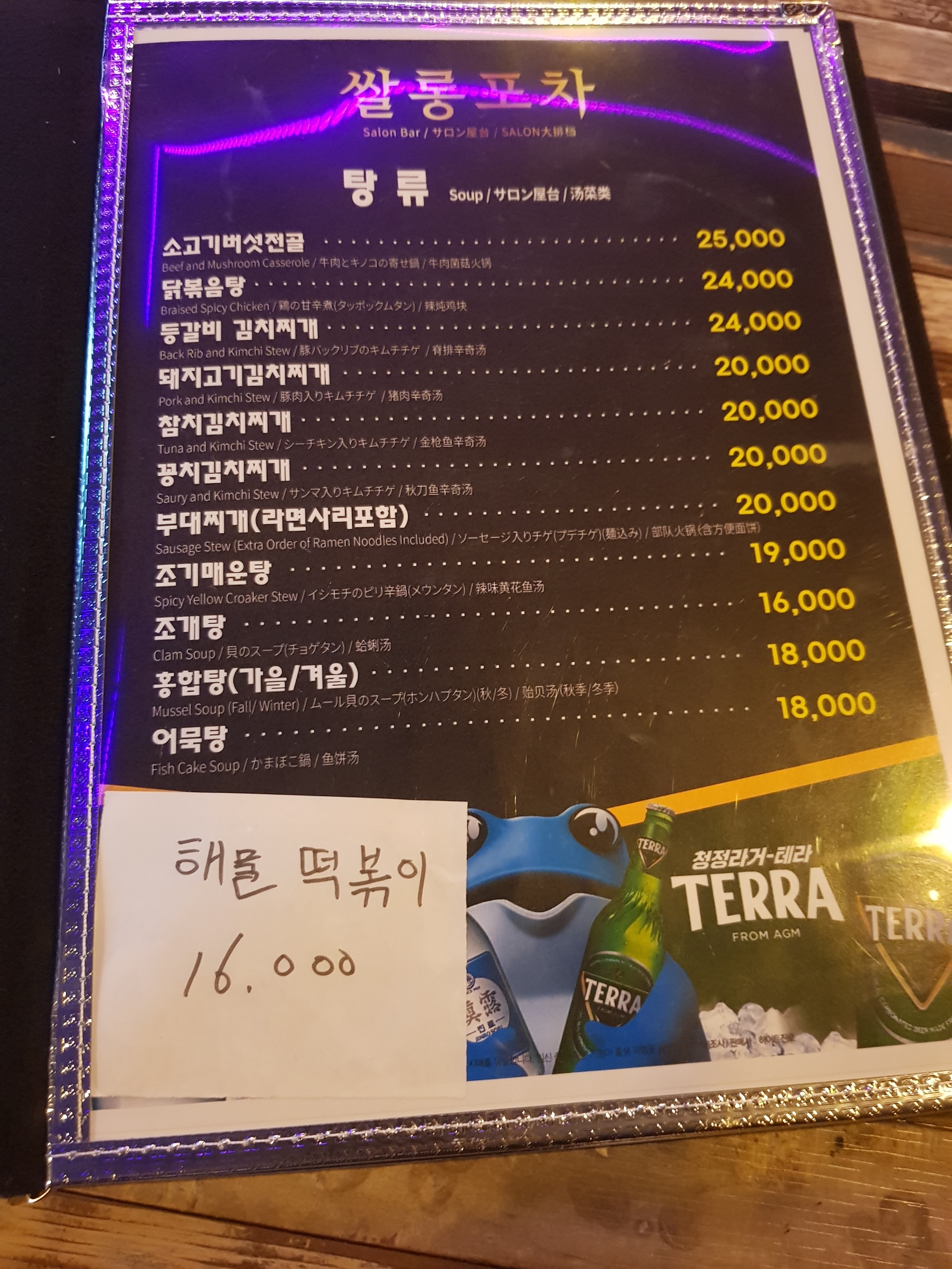 쌀롱포차