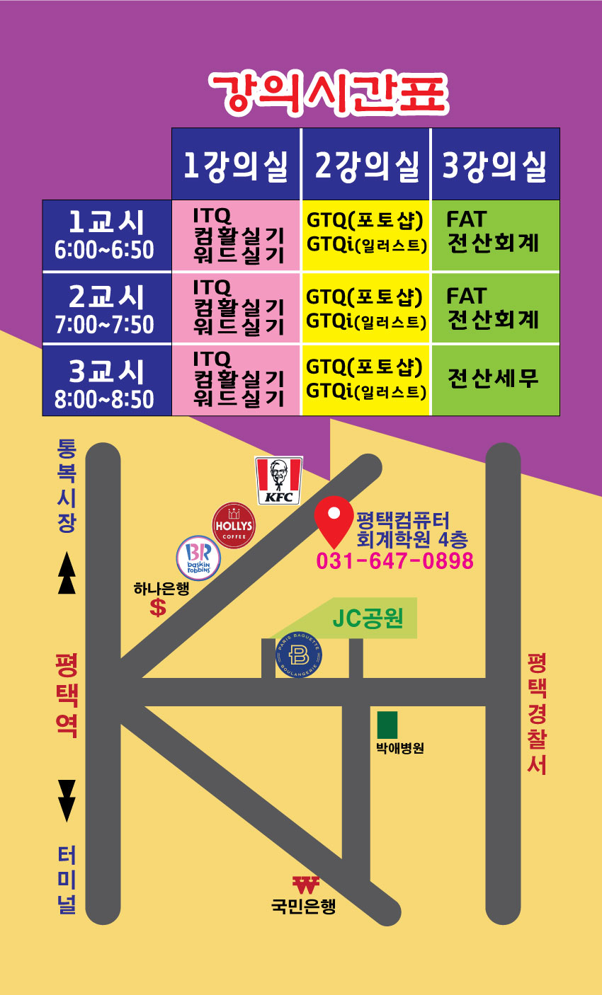 평택컴퓨터회계학원