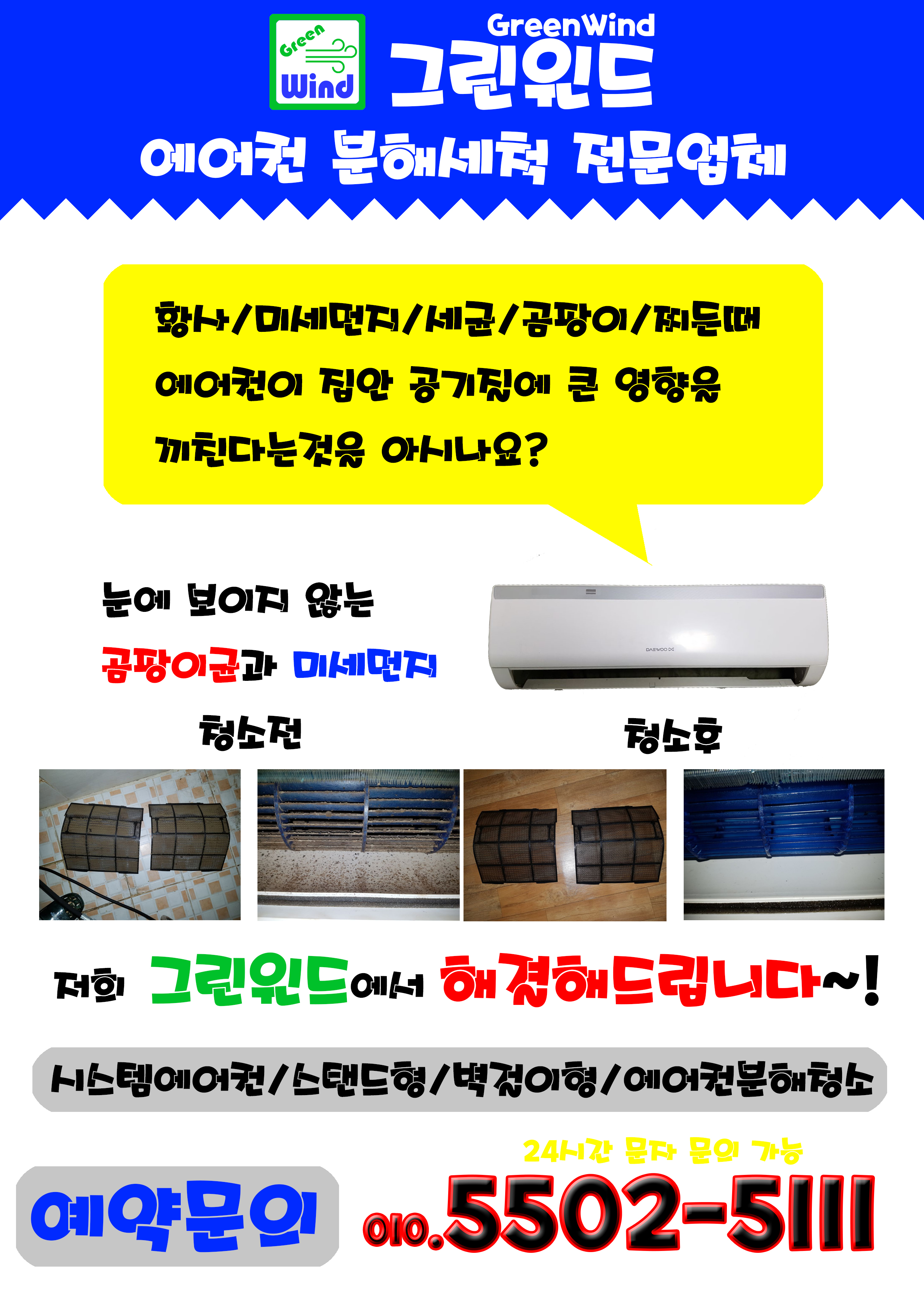 그린윈드