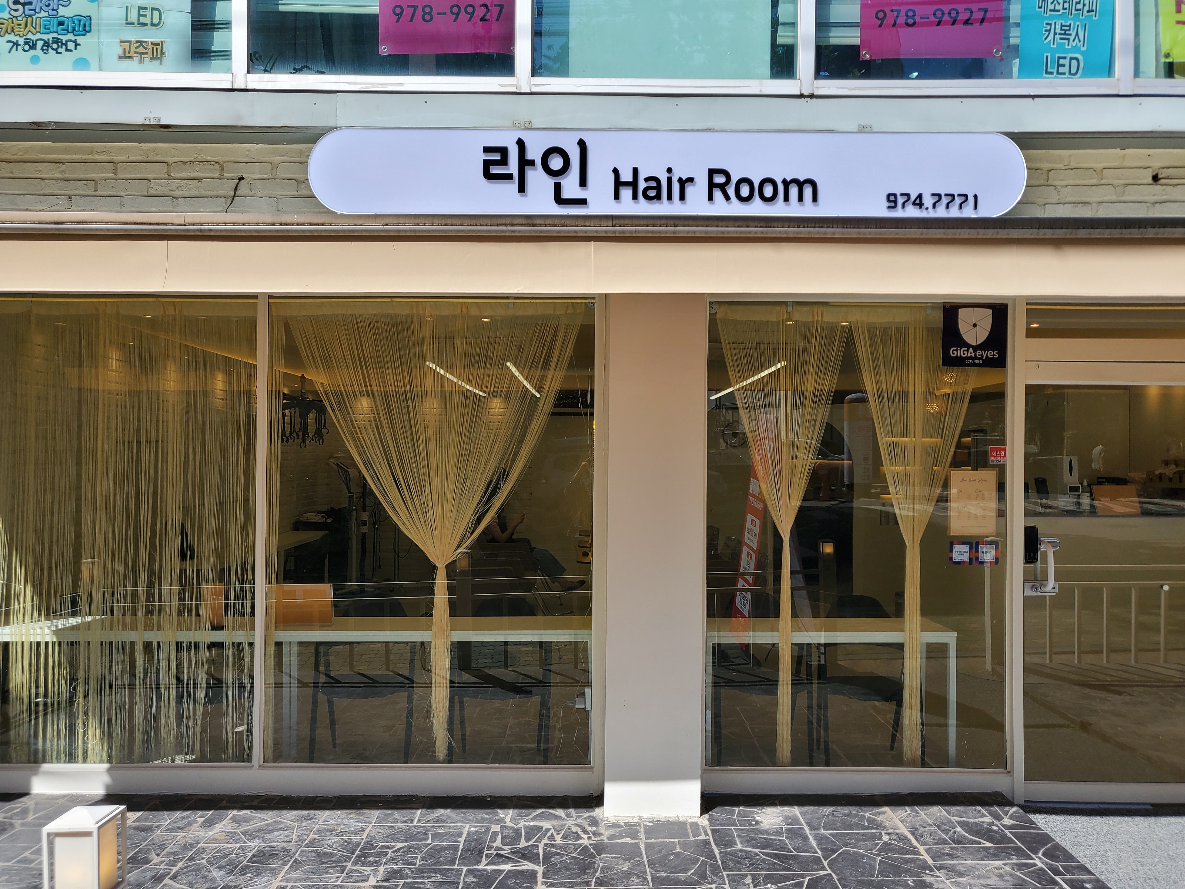 라인헤어룸